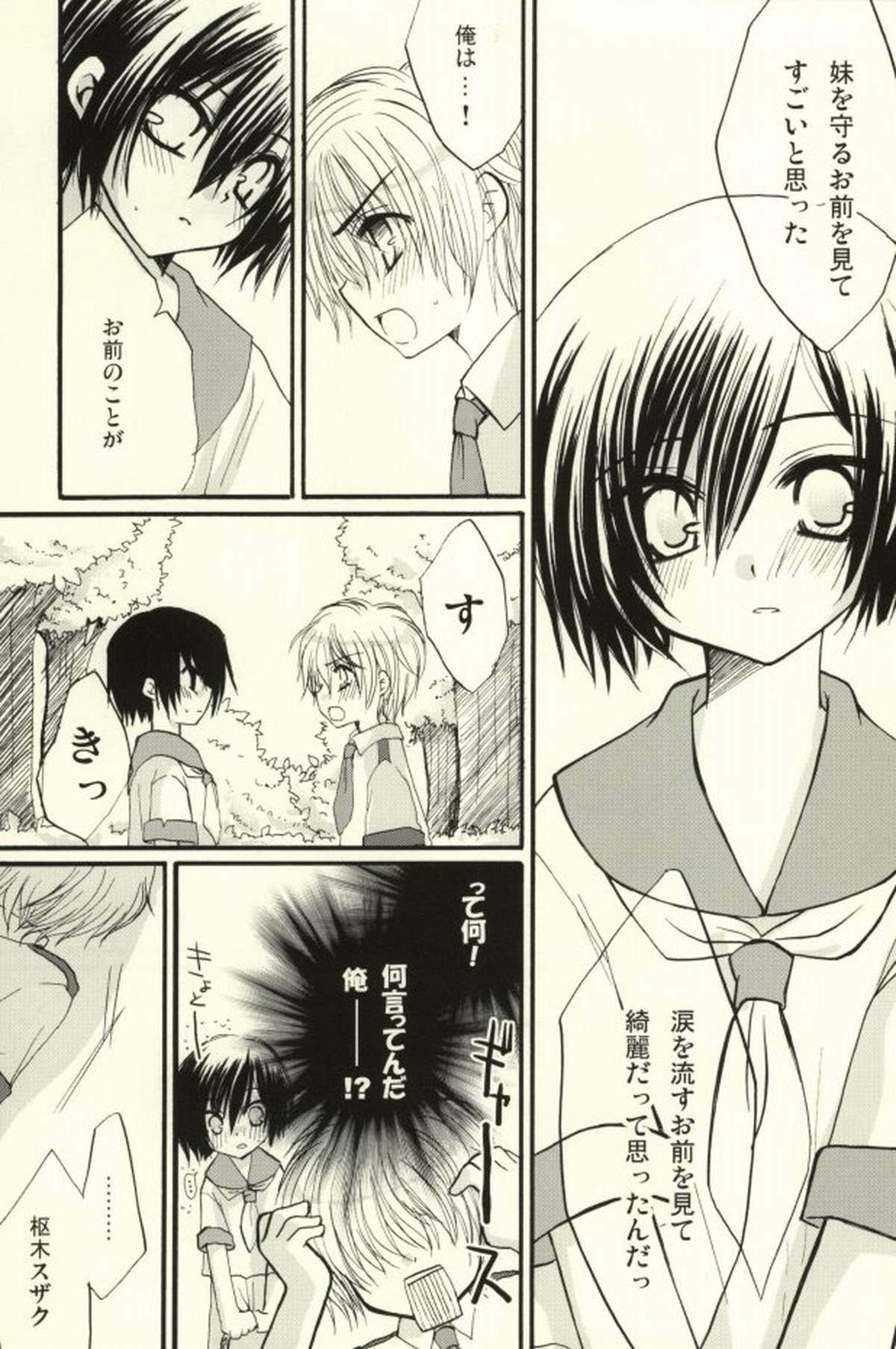 CHILD PLAY【コードギアス/スザルル】 page 29