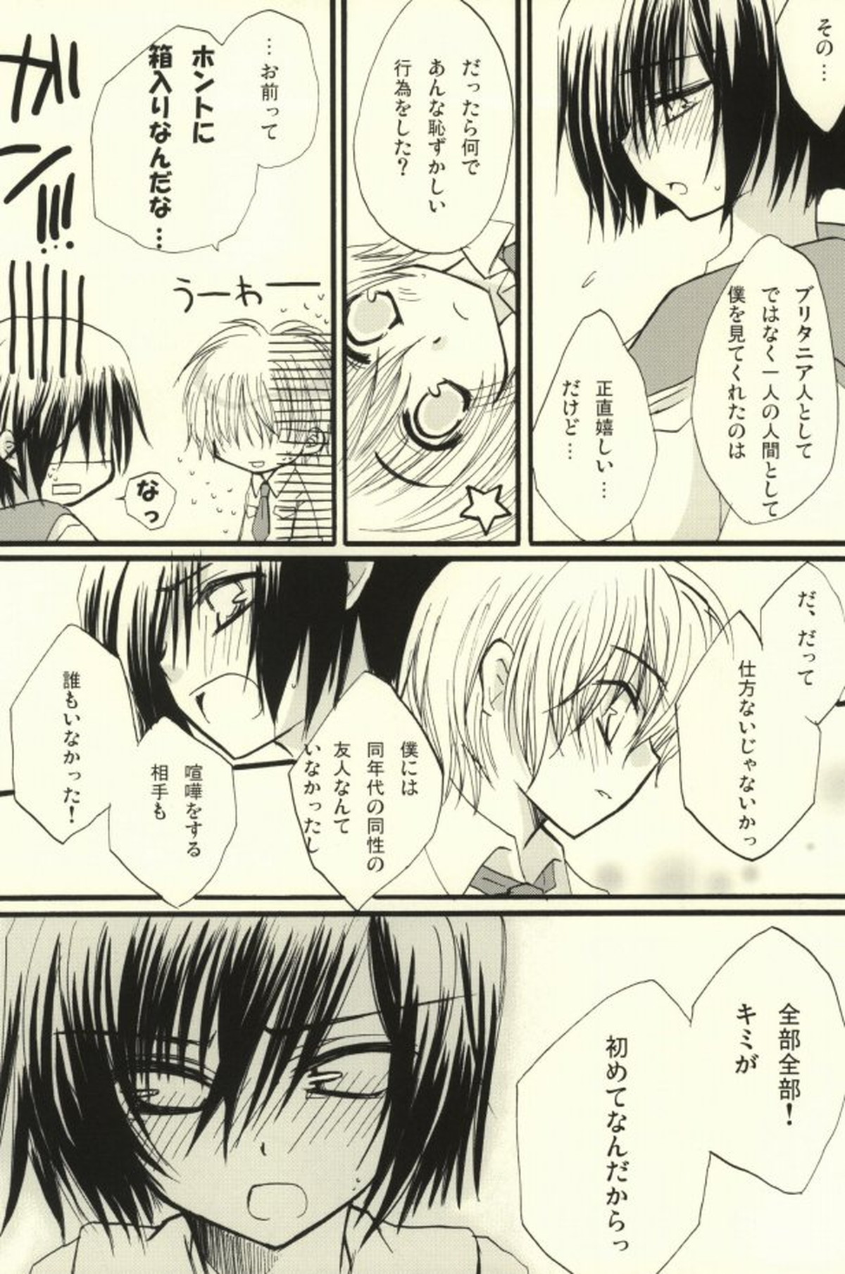 CHILD PLAY【コードギアス/スザルル】 page 30