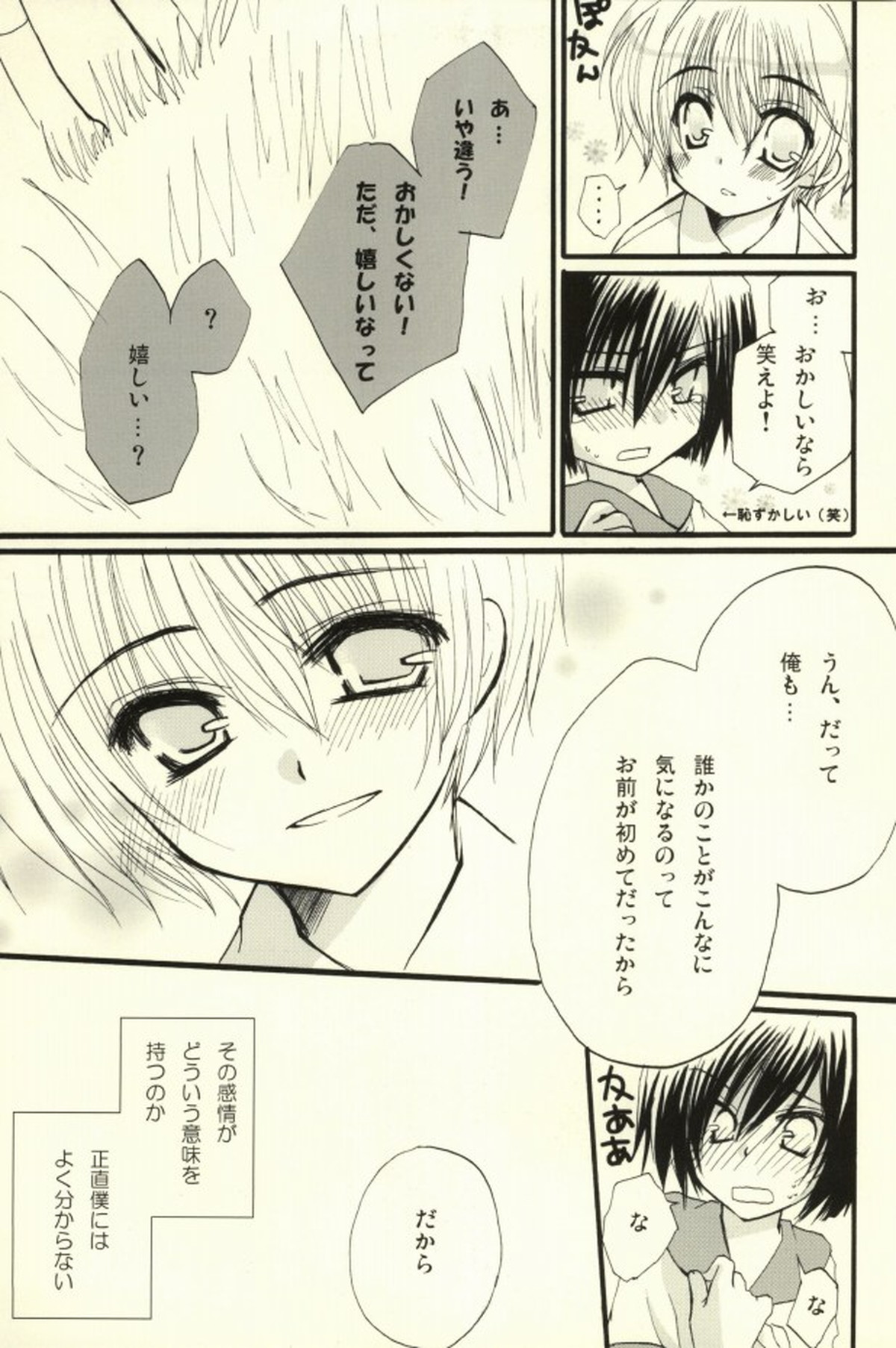 CHILD PLAY【コードギアス/スザルル】 page 31
