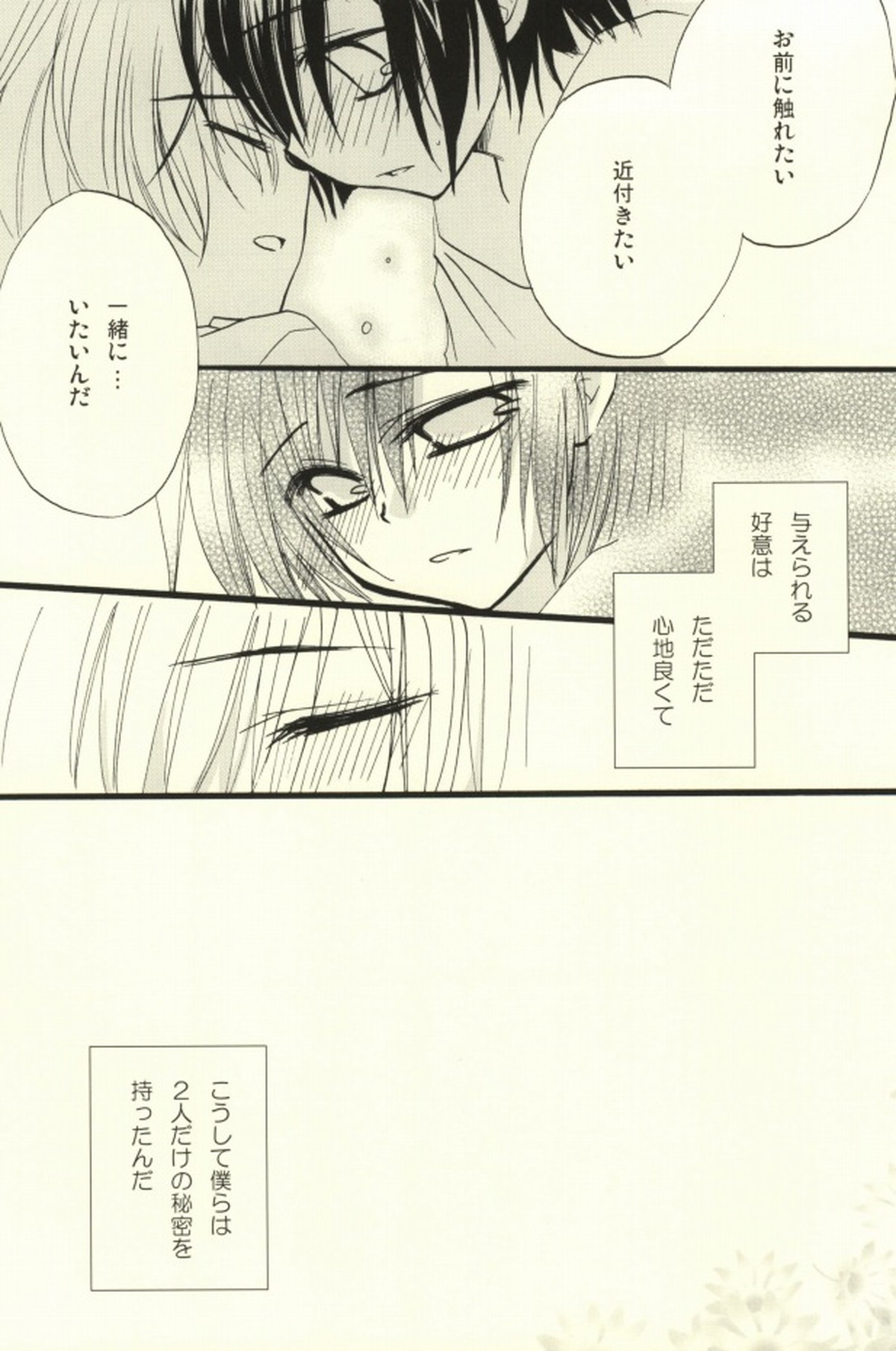 CHILD PLAY【コードギアス/スザルル】 page 32