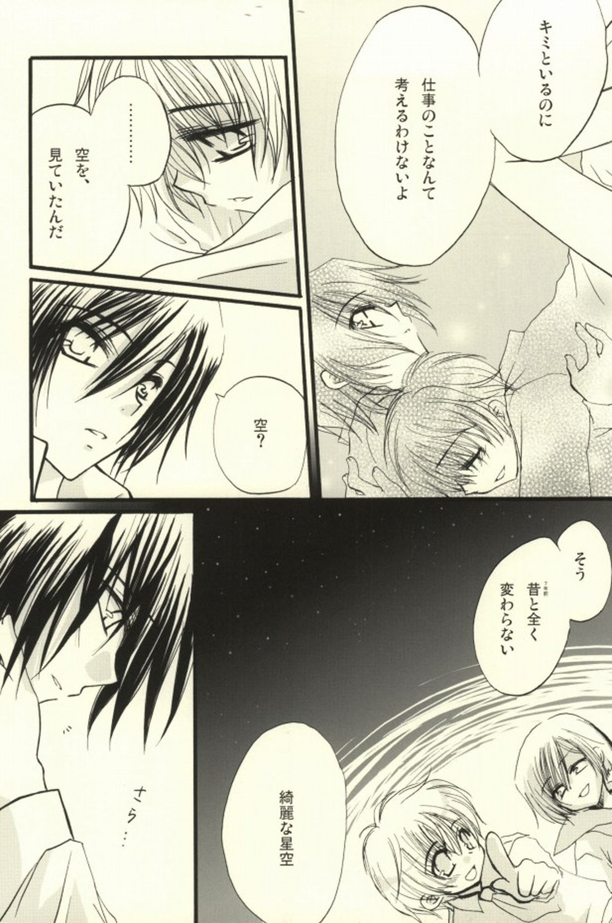 CHILD PLAY【コードギアス/スザルル】 page 43