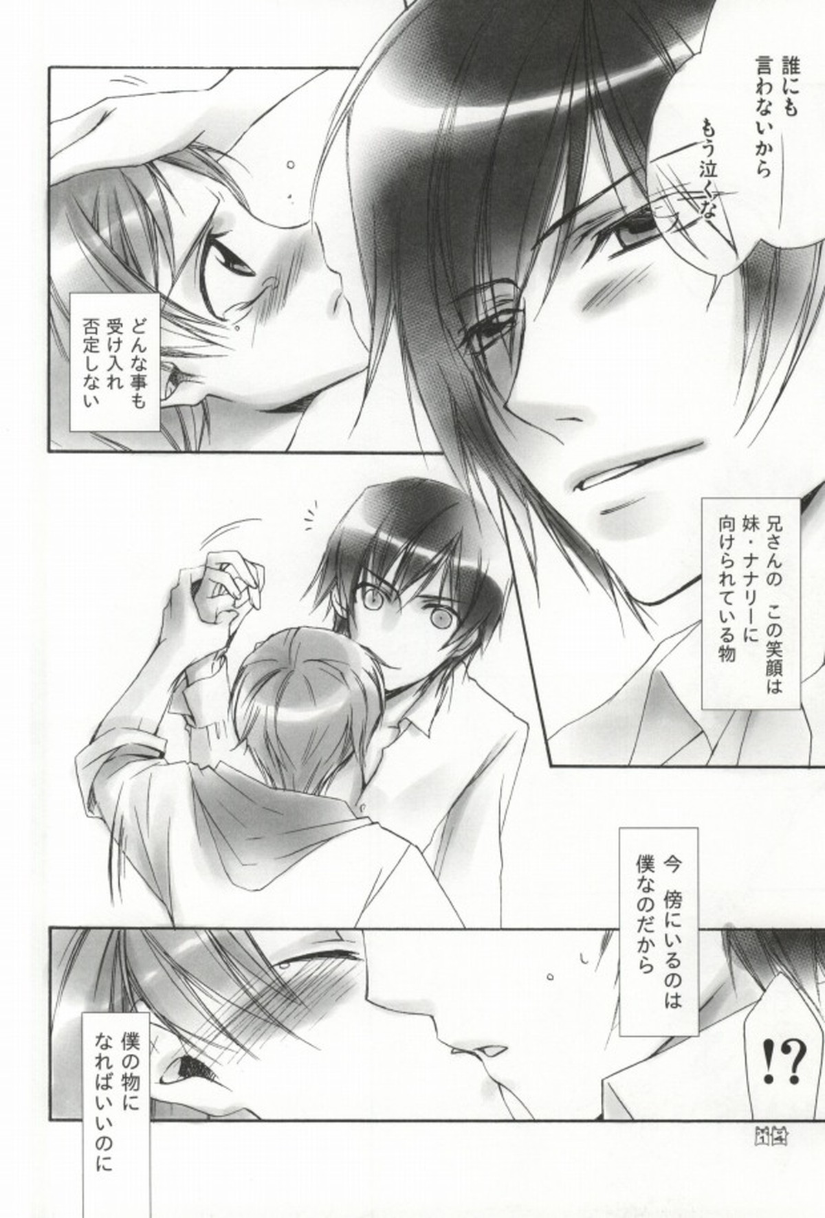 急がなきゃ食べられちゃう【コードギアス/ロロルル】 page 11