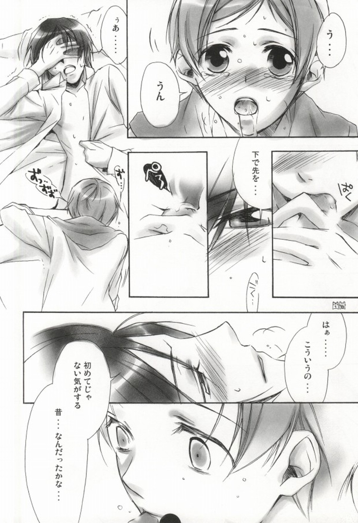 急がなきゃ食べられちゃう【コードギアス/ロロルル】 page 15