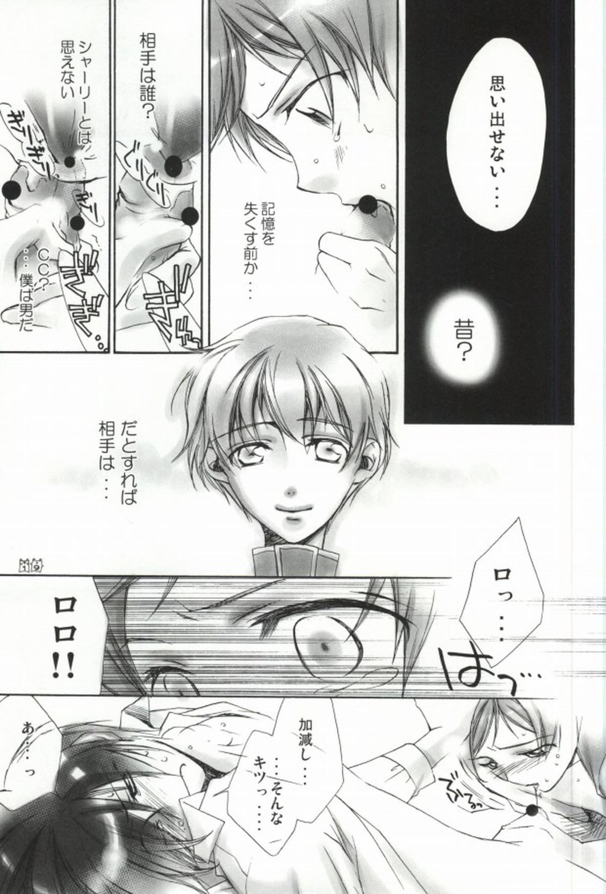 急がなきゃ食べられちゃう【コードギアス/ロロルル】 page 16