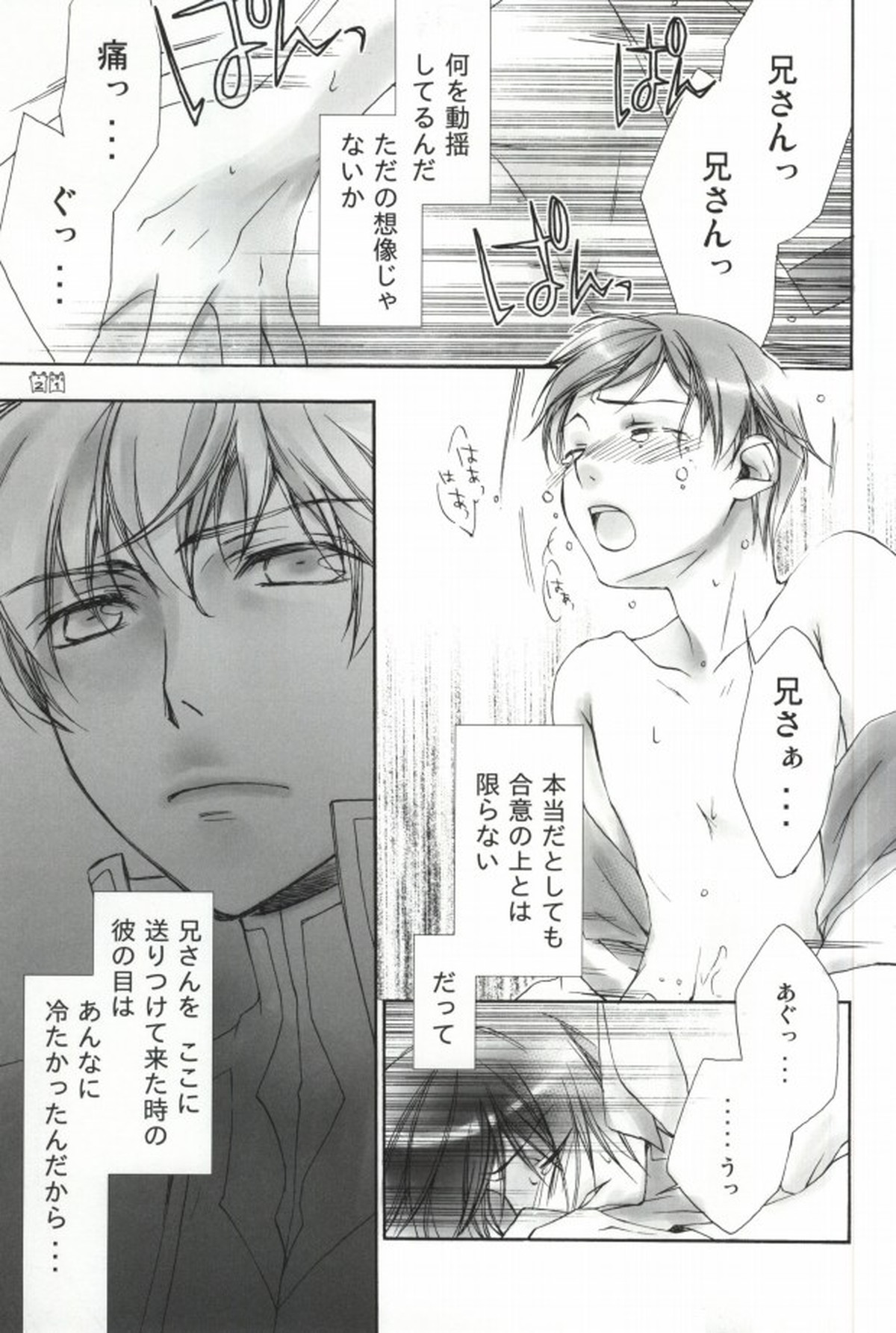 急がなきゃ食べられちゃう【コードギアス/ロロルル】 page 18