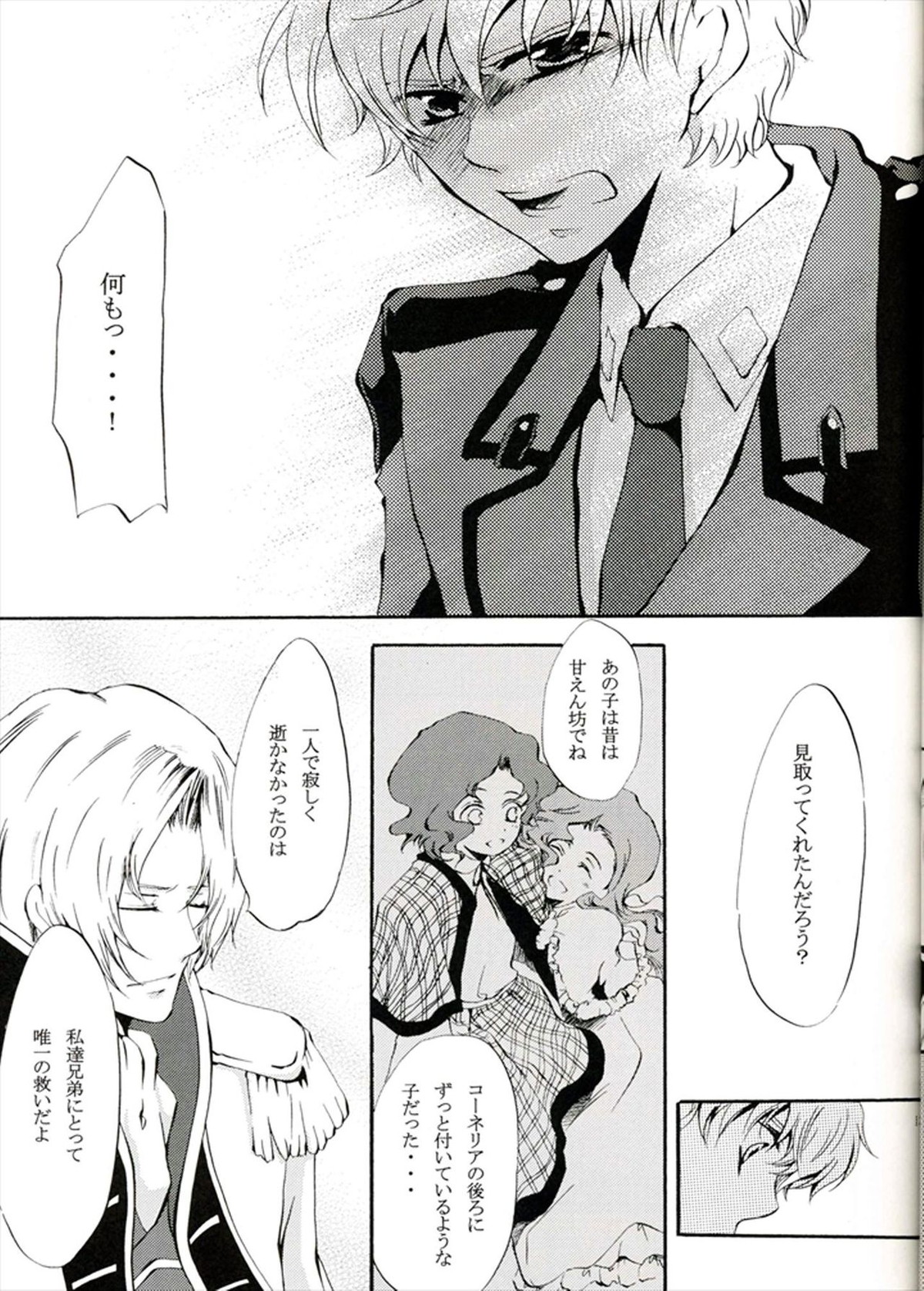 他が為【コードギアス/ルルスザ】 page 11