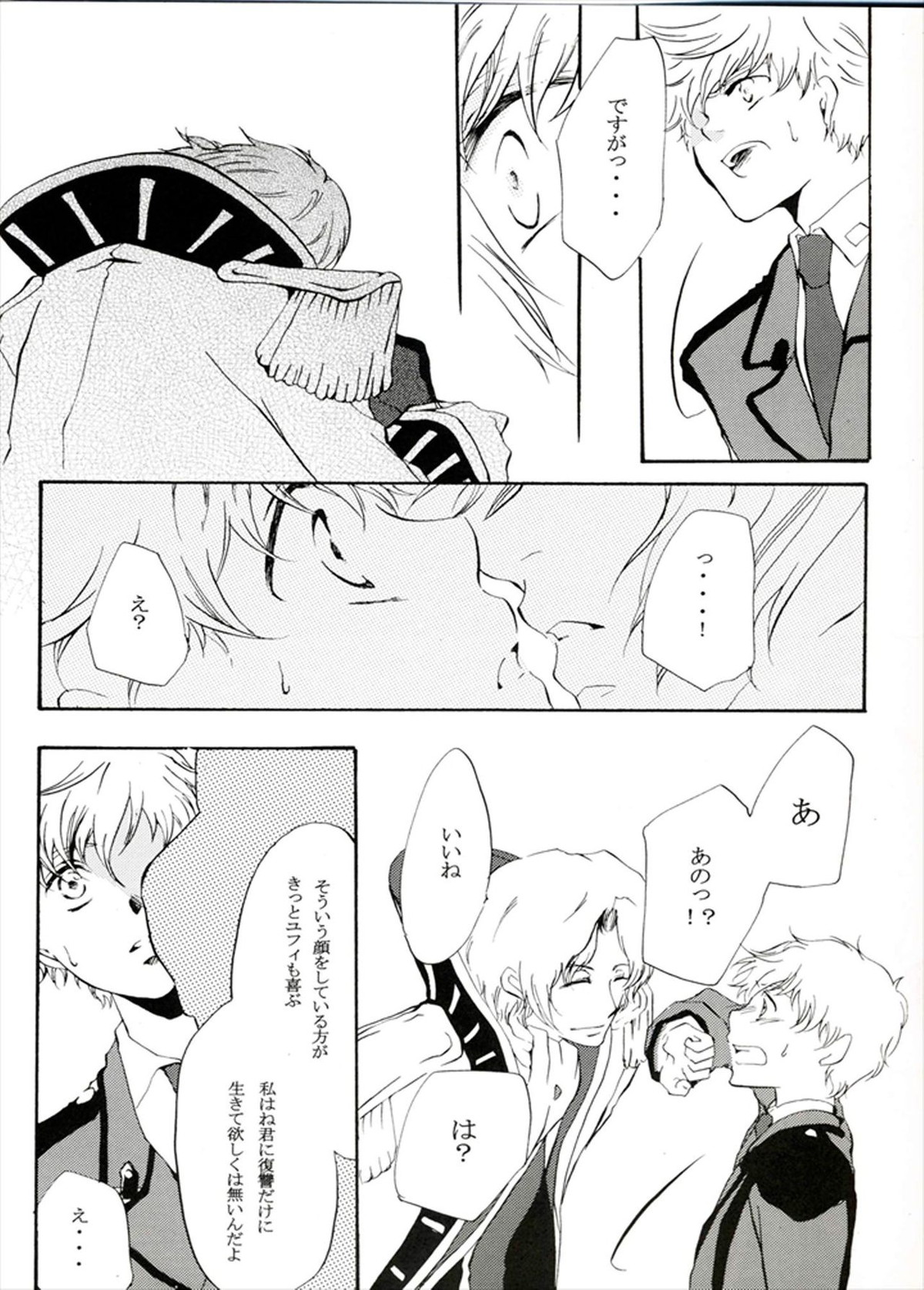 他が為【コードギアス/ルルスザ】 page 12