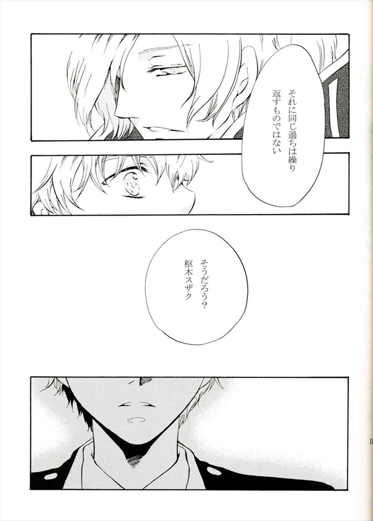 他が為【コードギアス/ルルスザ】 page 13