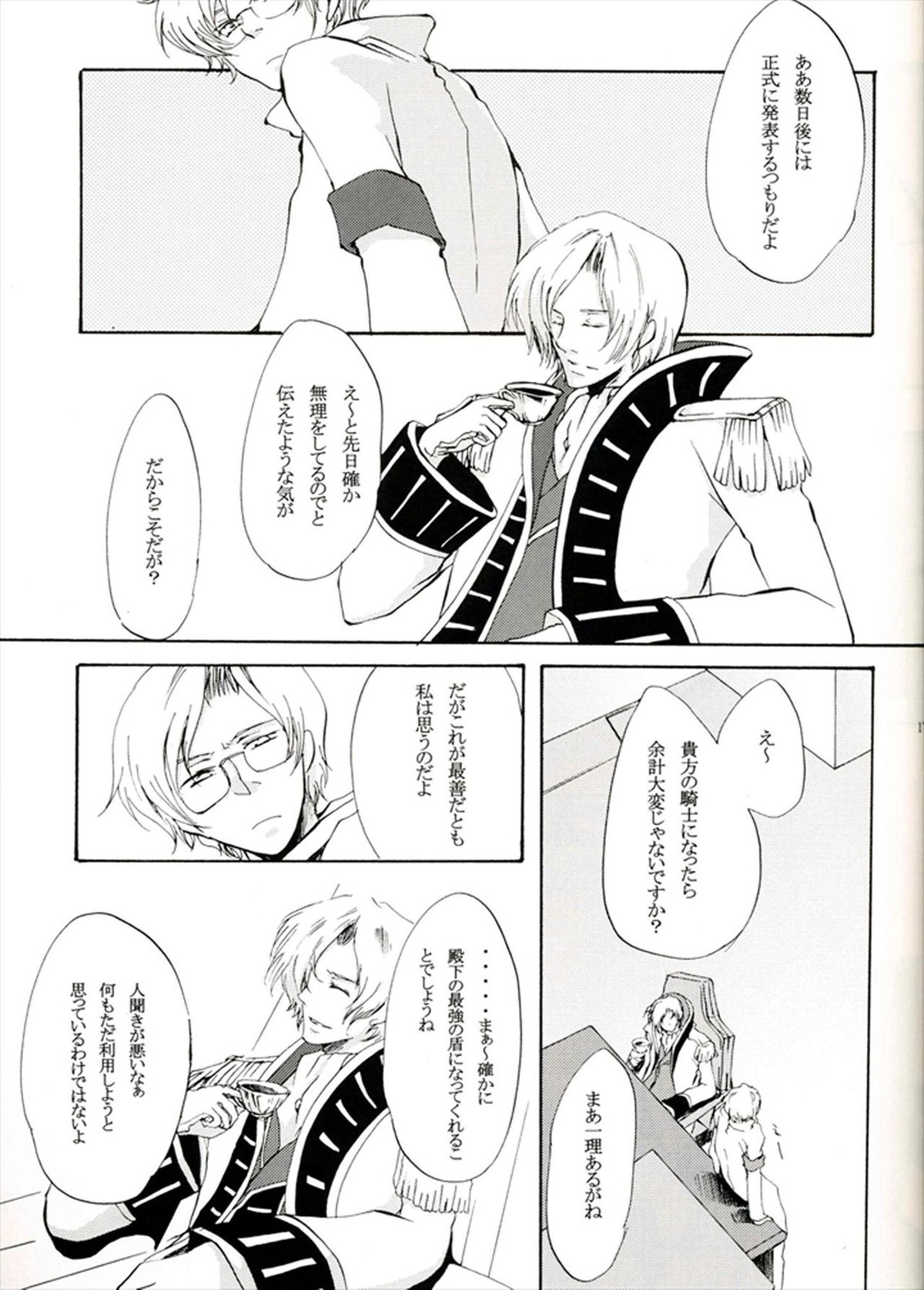 他が為【コードギアス/ルルスザ】 page 15