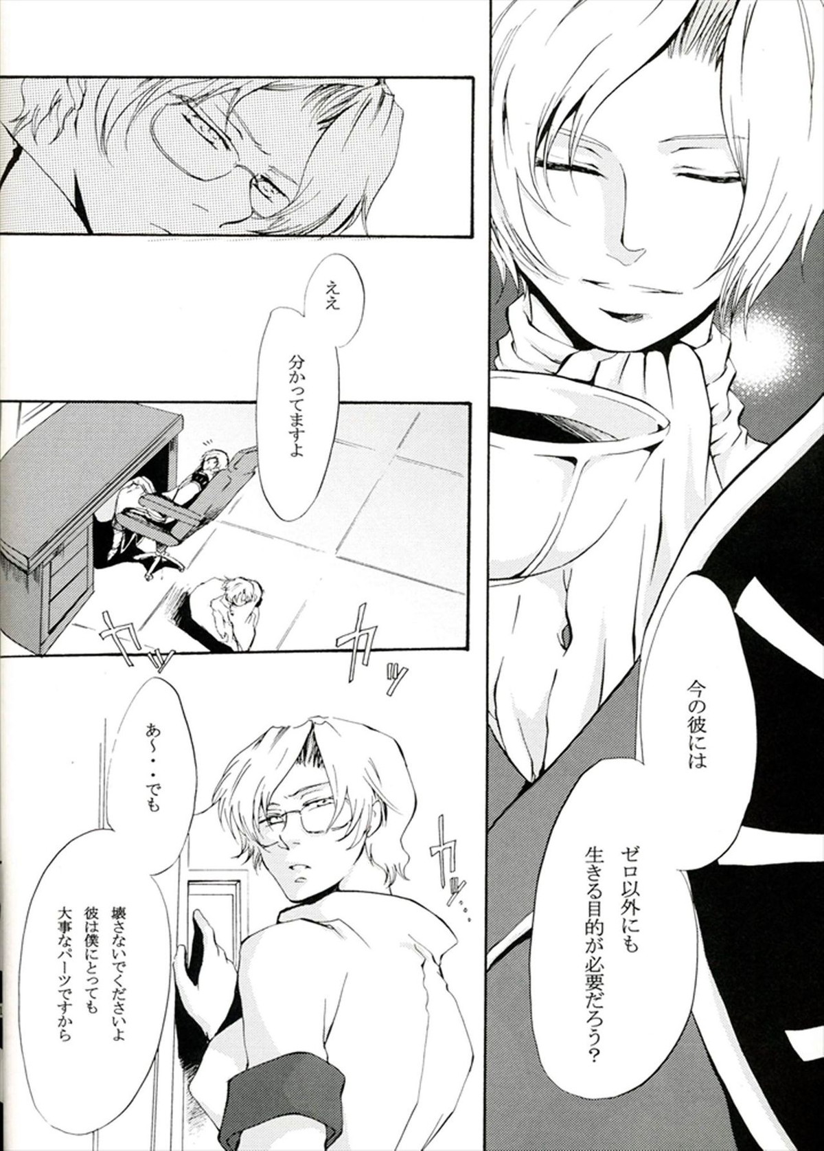 他が為【コードギアス/ルルスザ】 page 16