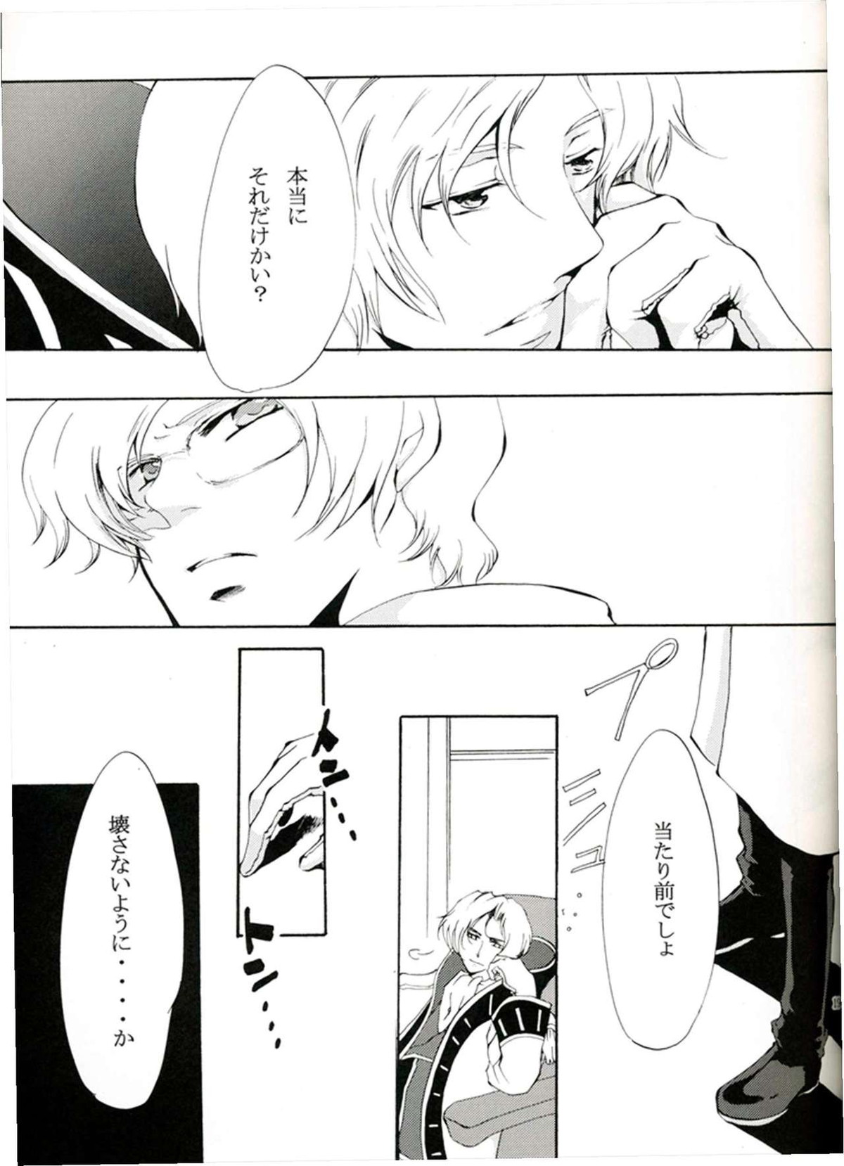 他が為【コードギアス/ルルスザ】 page 17