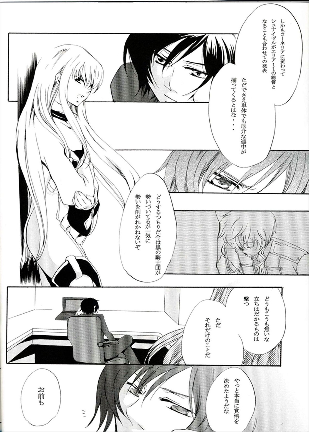 他が為【コードギアス/ルルスザ】 page 20