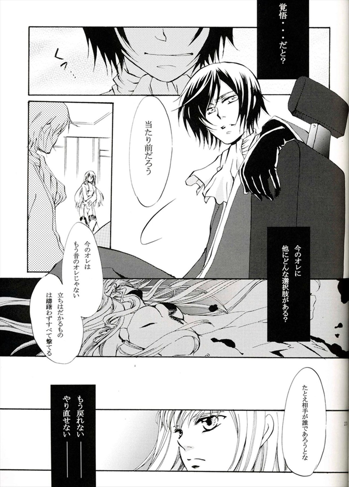 他が為【コードギアス/ルルスザ】 page 21