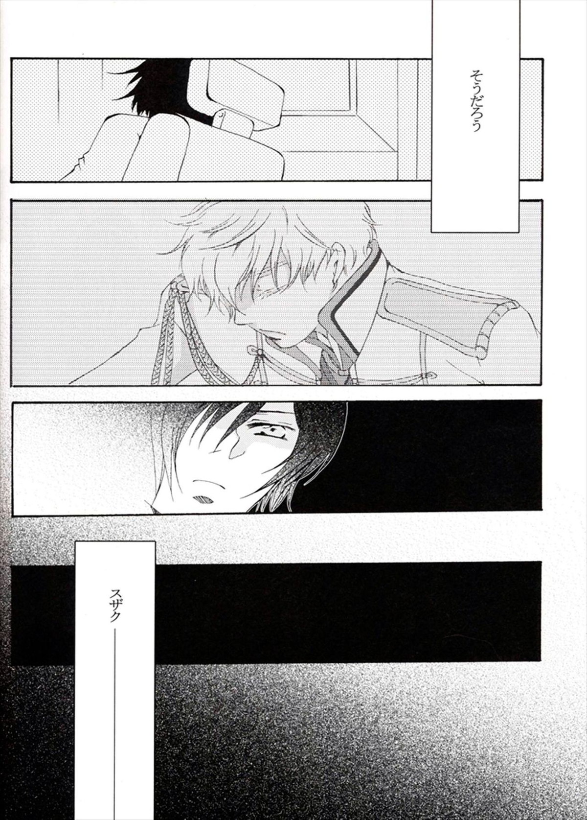 他が為【コードギアス/ルルスザ】 page 22