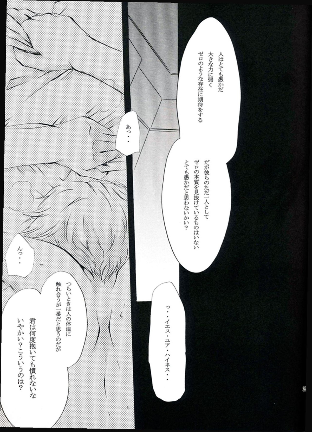 他が為【コードギアス/ルルスザ】 page 23