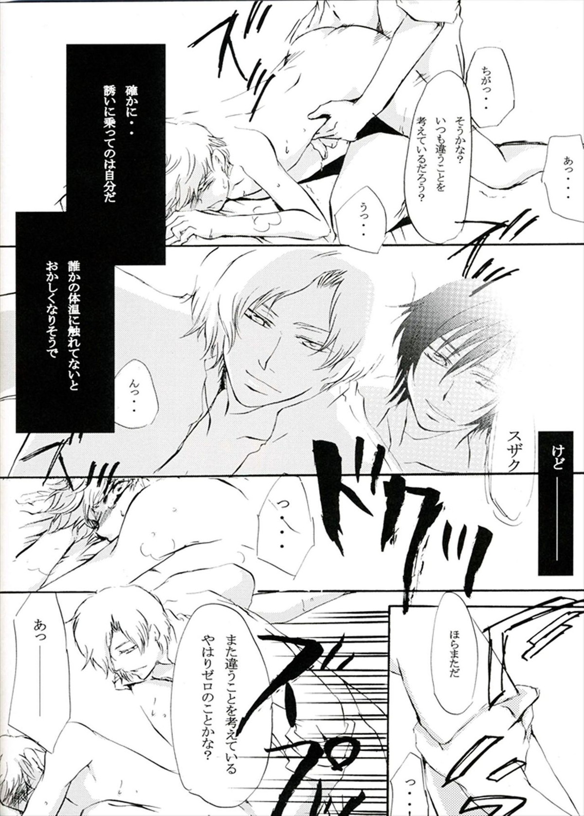 他が為【コードギアス/ルルスザ】 page 24