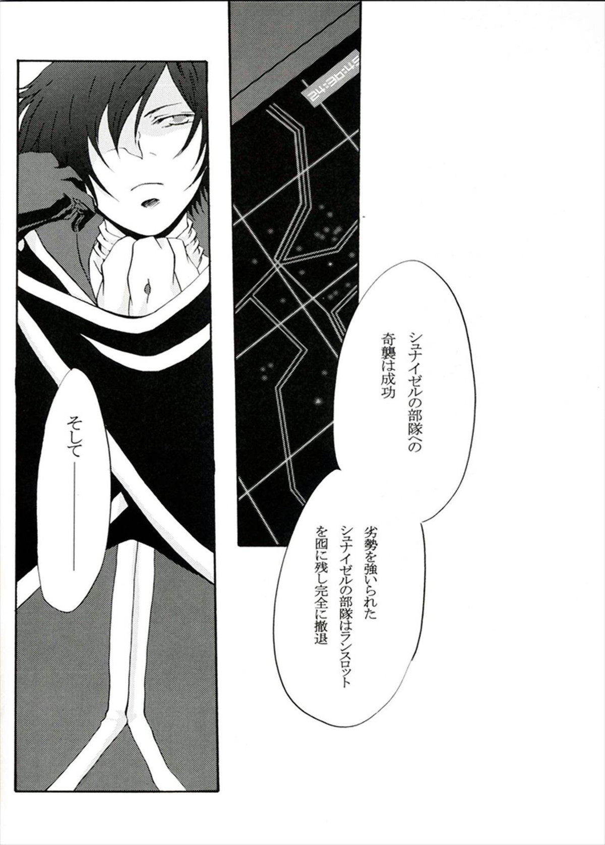 他が為【コードギアス/ルルスザ】 page 26