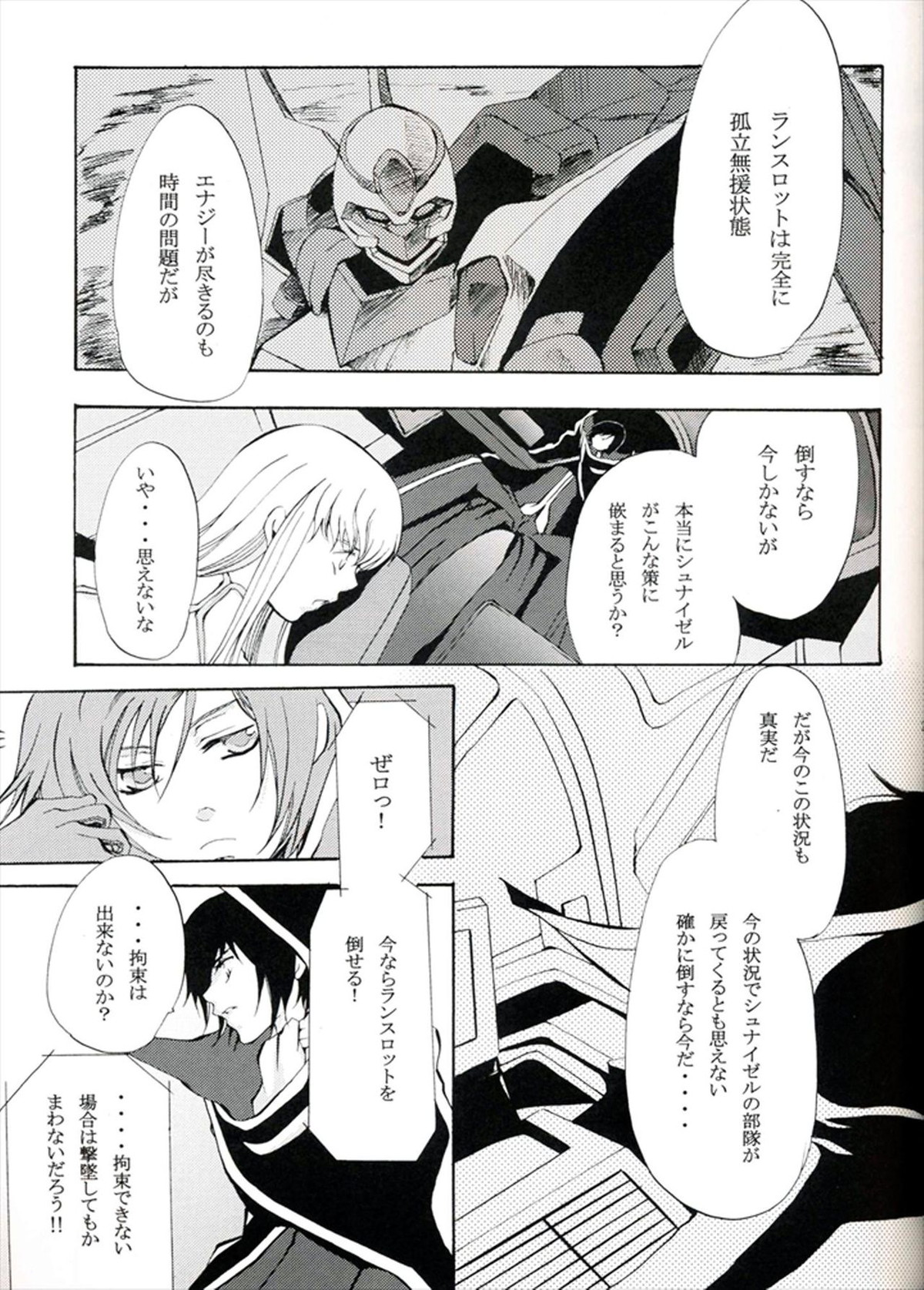 他が為【コードギアス/ルルスザ】 page 27