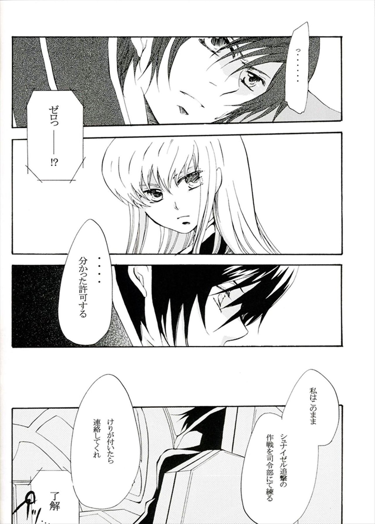 他が為【コードギアス/ルルスザ】 page 28