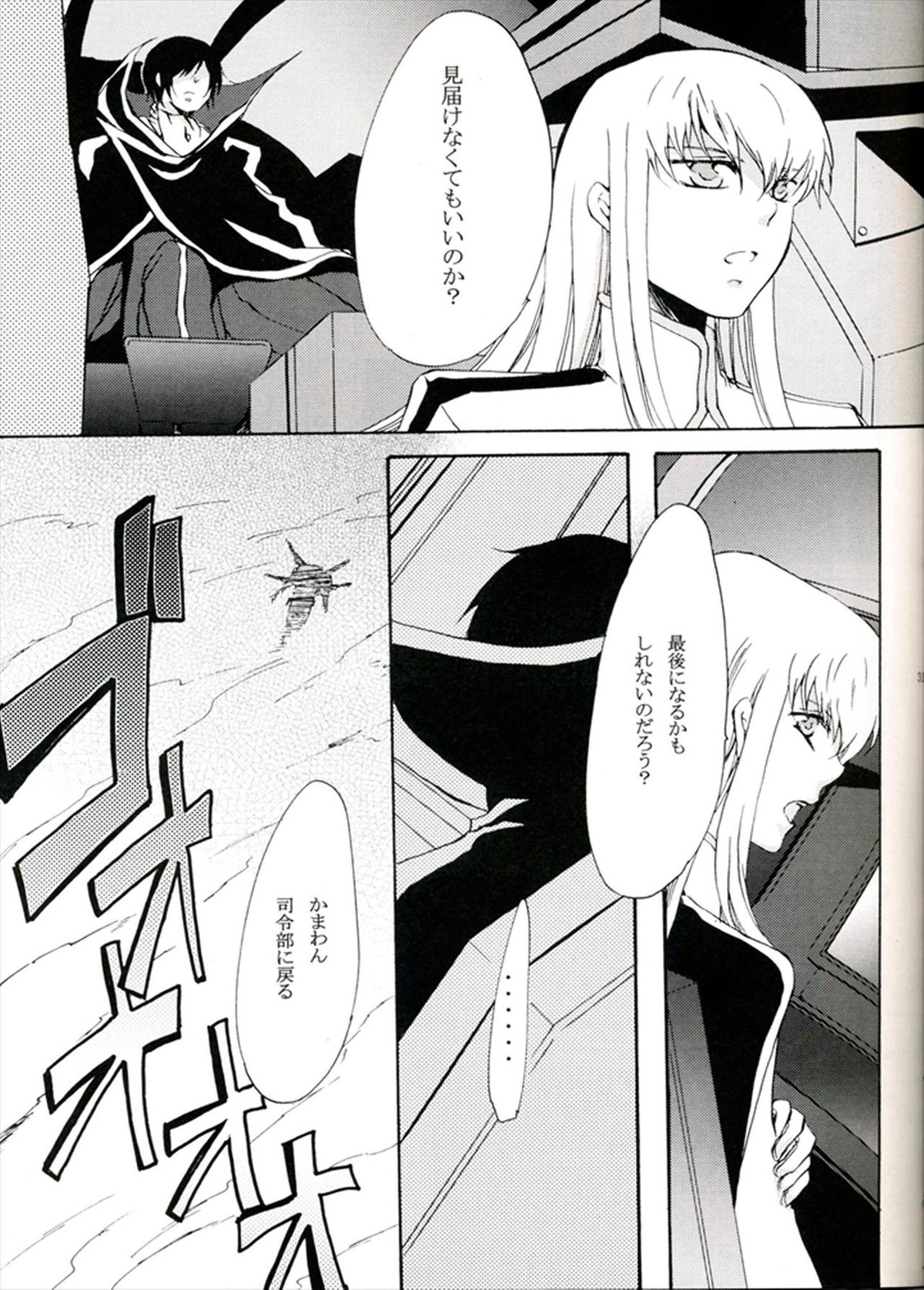 他が為【コードギアス/ルルスザ】 page 29