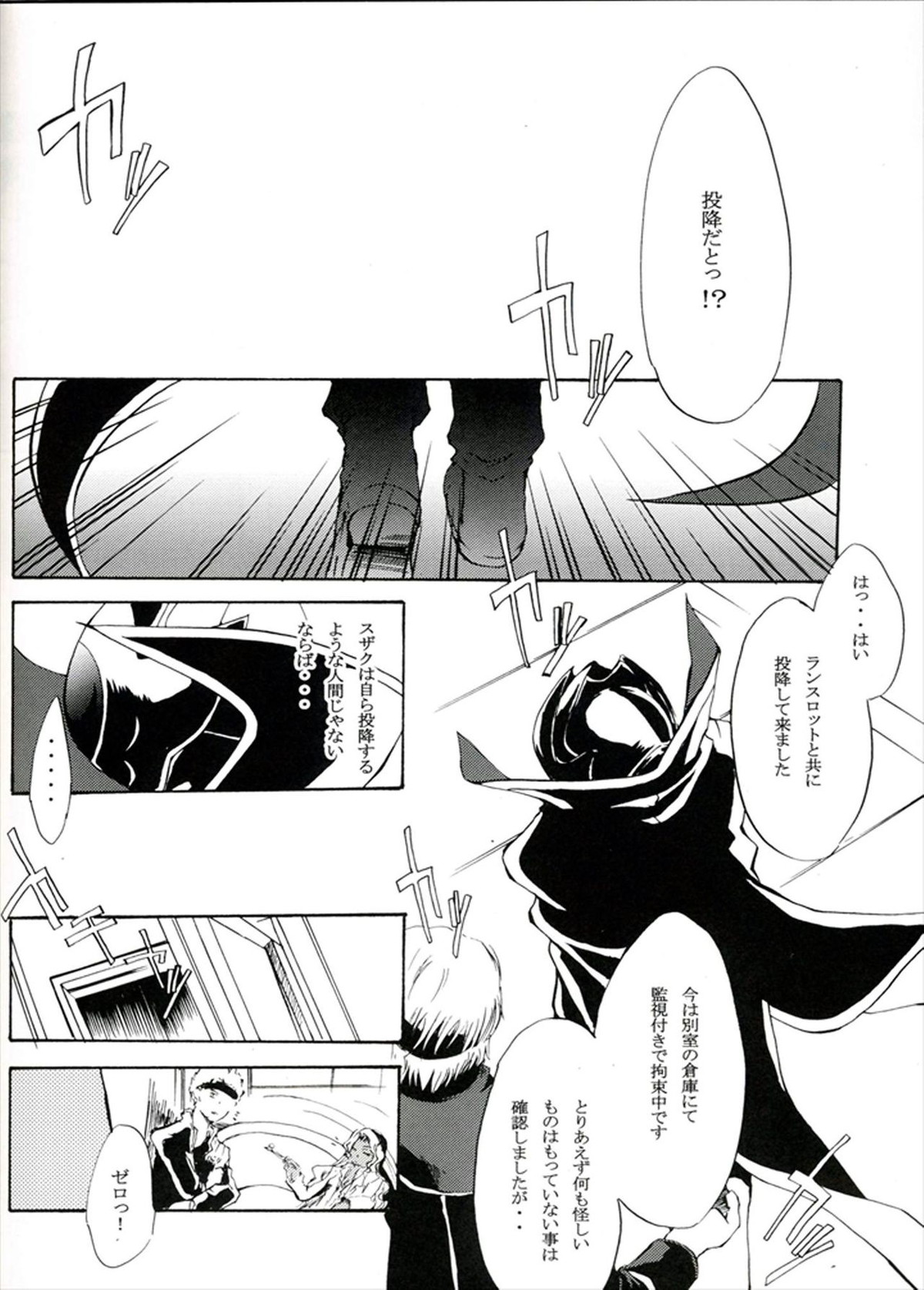 他が為【コードギアス/ルルスザ】 page 30