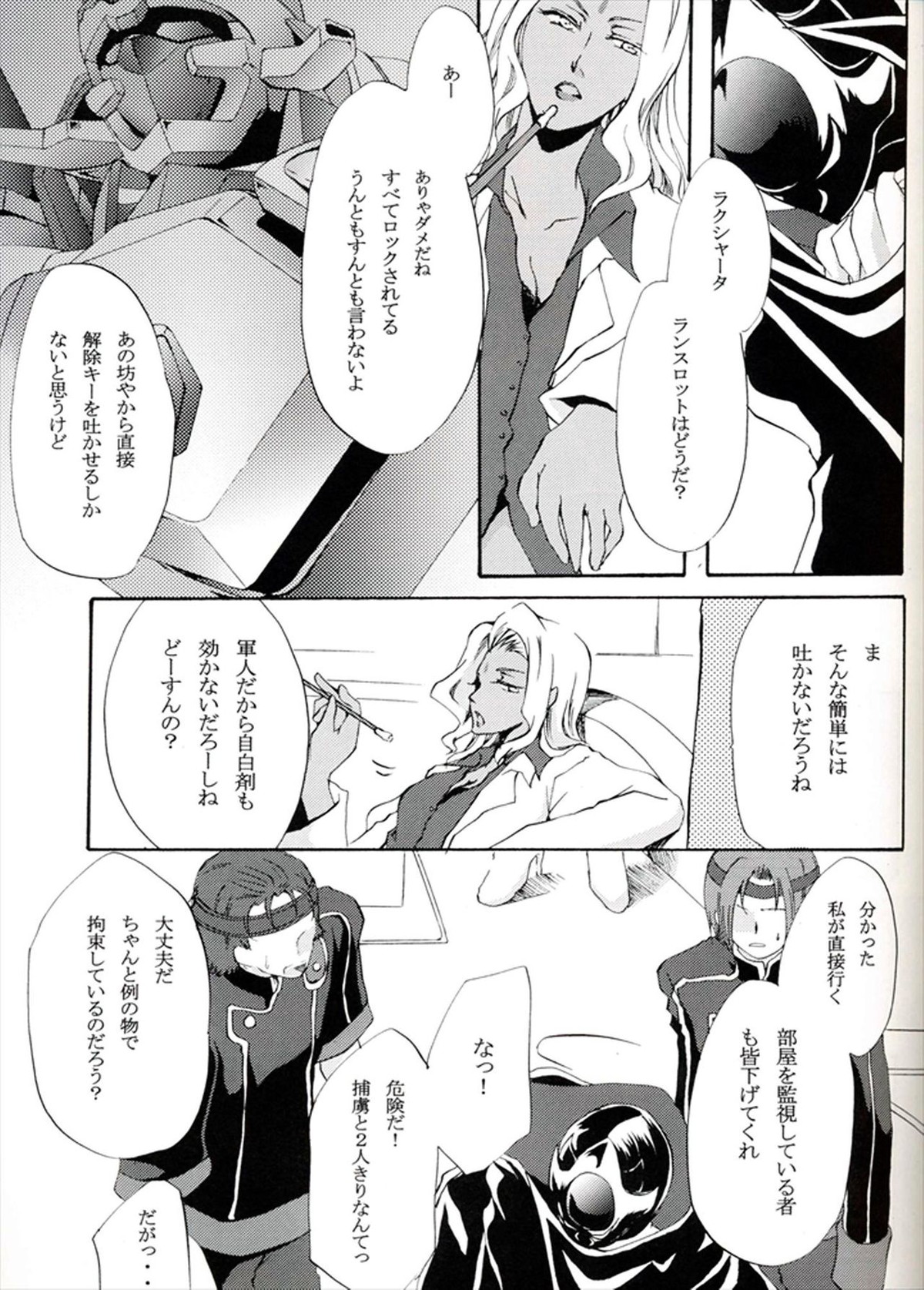 他が為【コードギアス/ルルスザ】 page 31