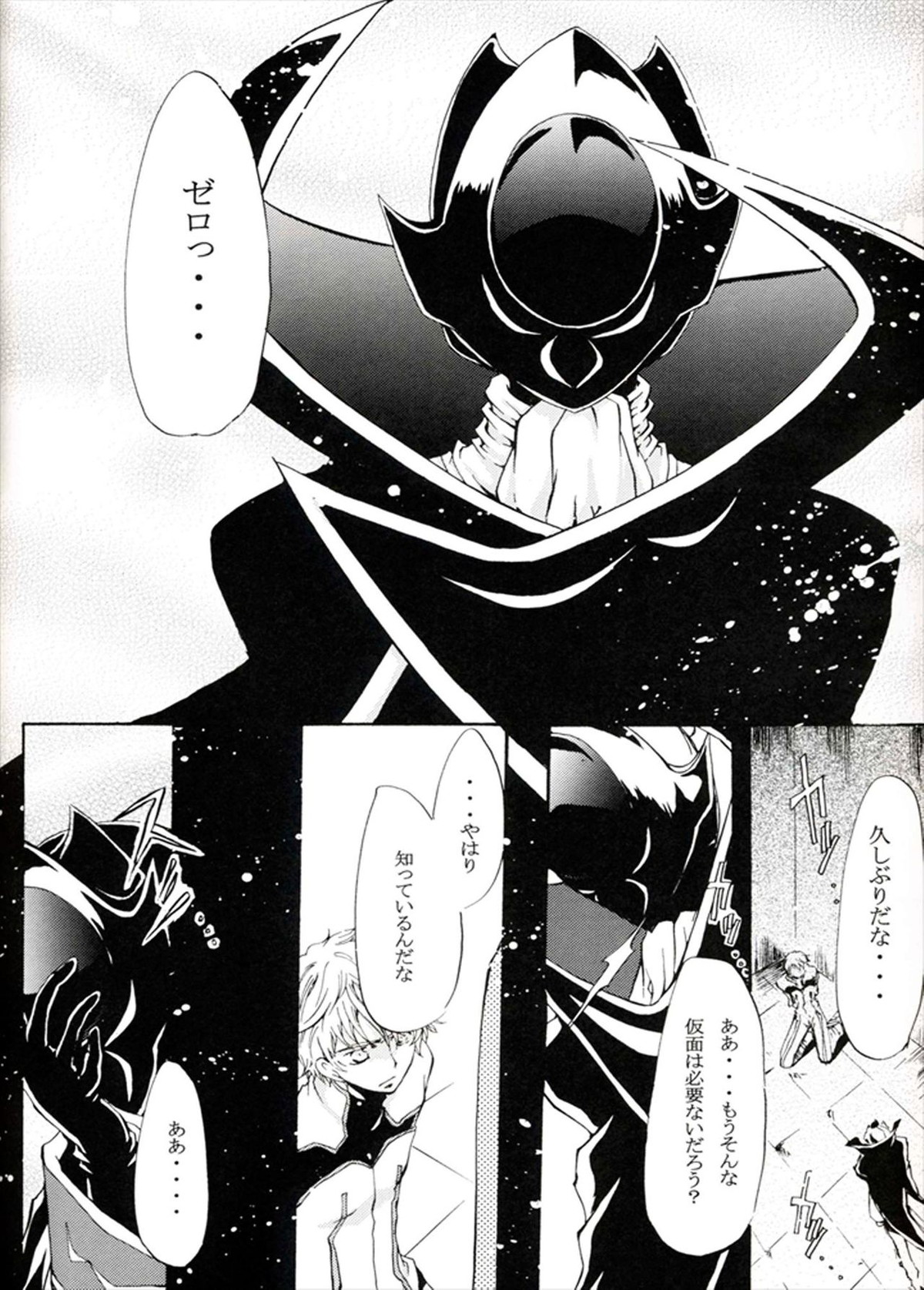 他が為【コードギアス/ルルスザ】 page 34