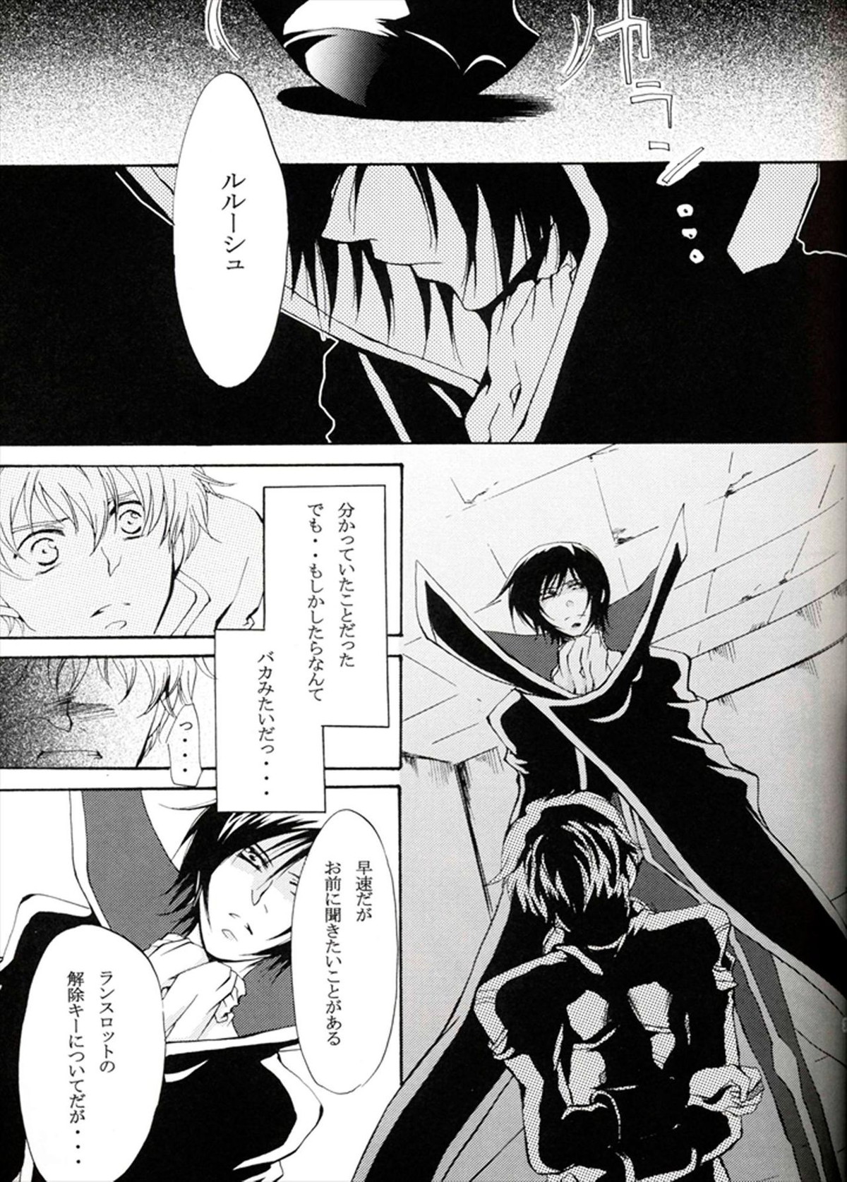 他が為【コードギアス/ルルスザ】 page 35