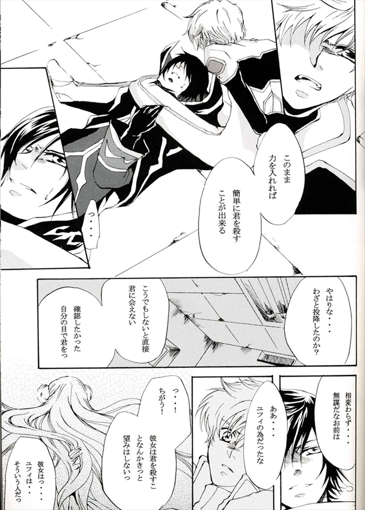 他が為【コードギアス/ルルスザ】 page 37