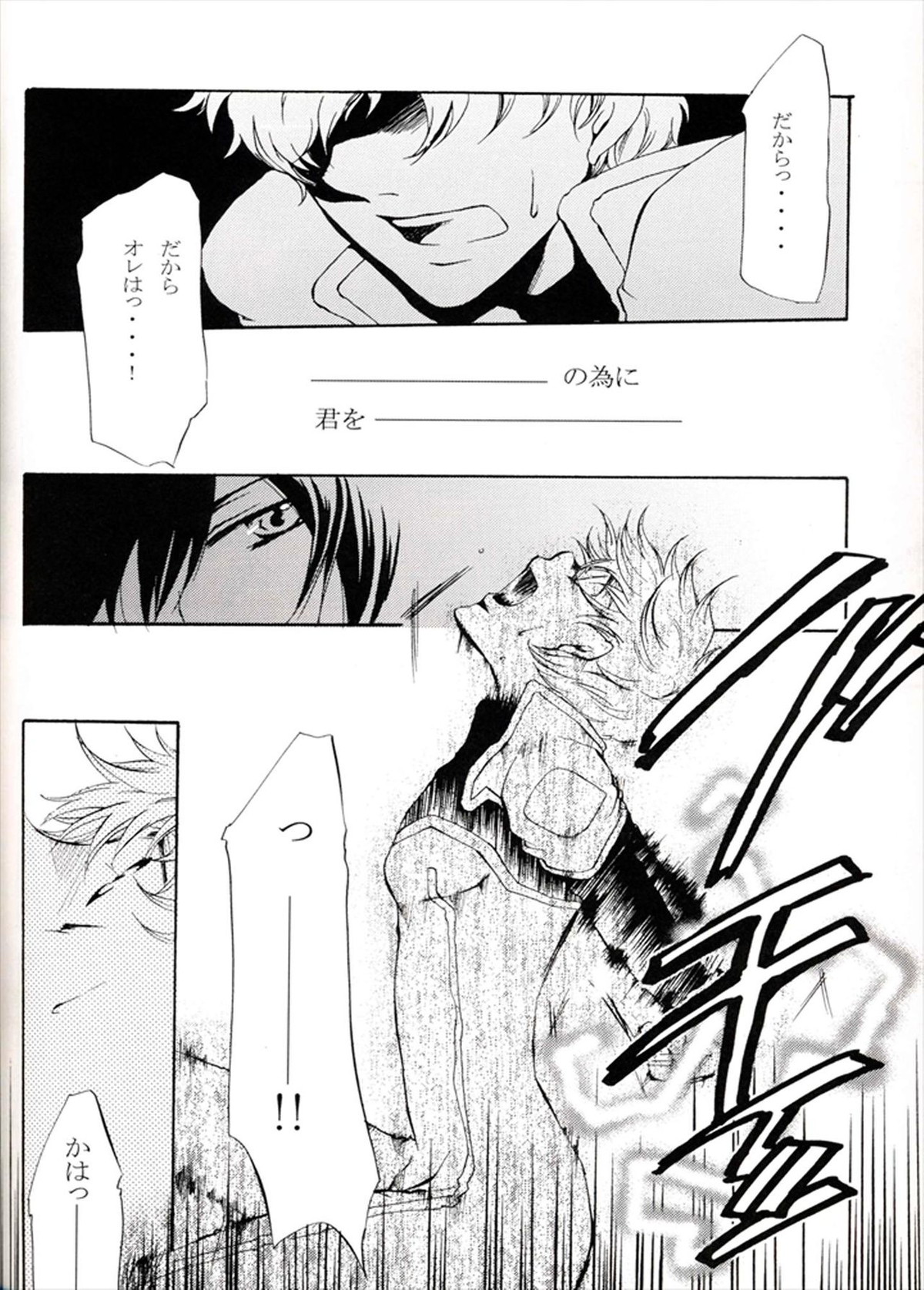 他が為【コードギアス/ルルスザ】 page 38