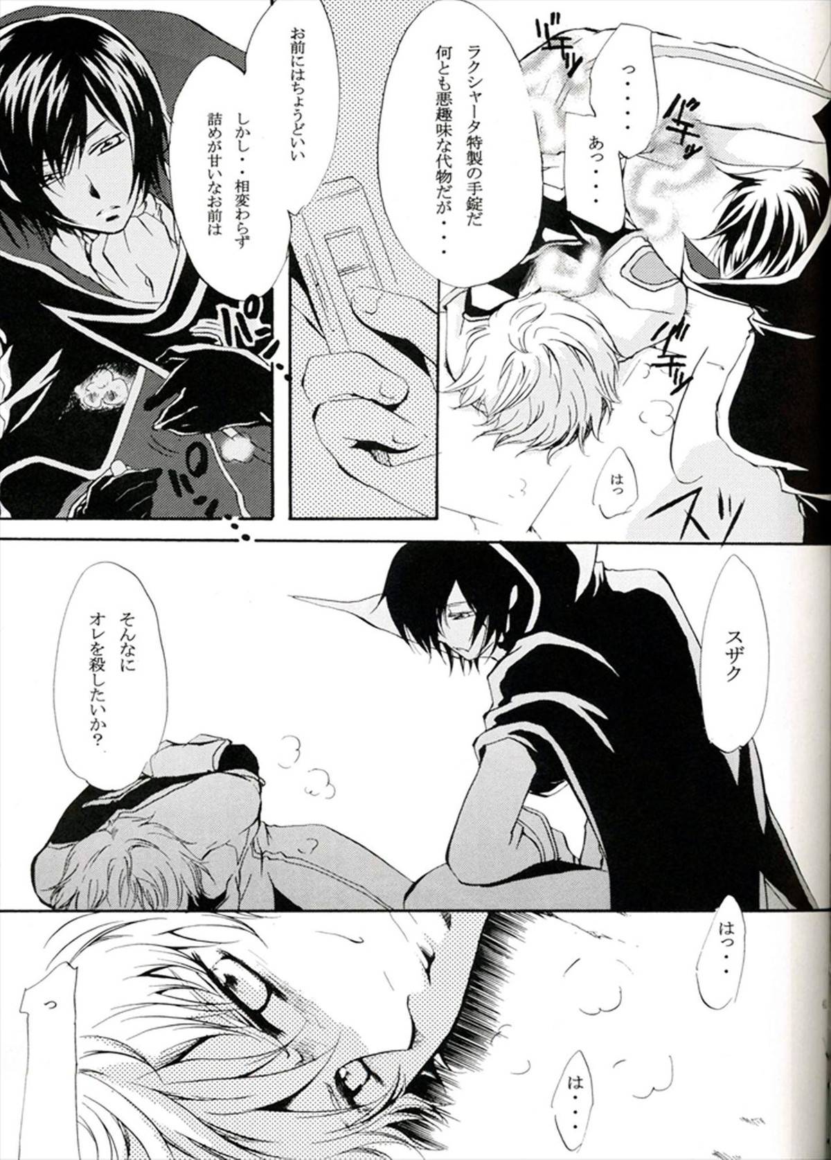 他が為【コードギアス/ルルスザ】 page 39
