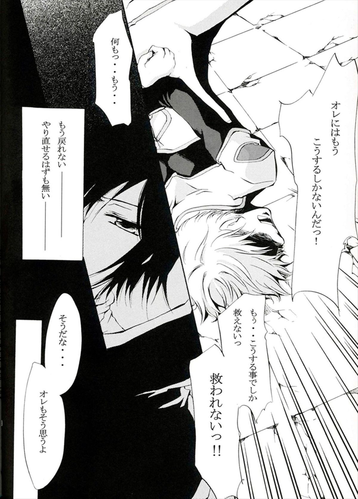 他が為【コードギアス/ルルスザ】 page 40