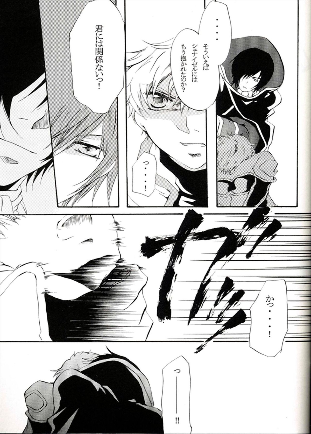 他が為【コードギアス/ルルスザ】 page 41