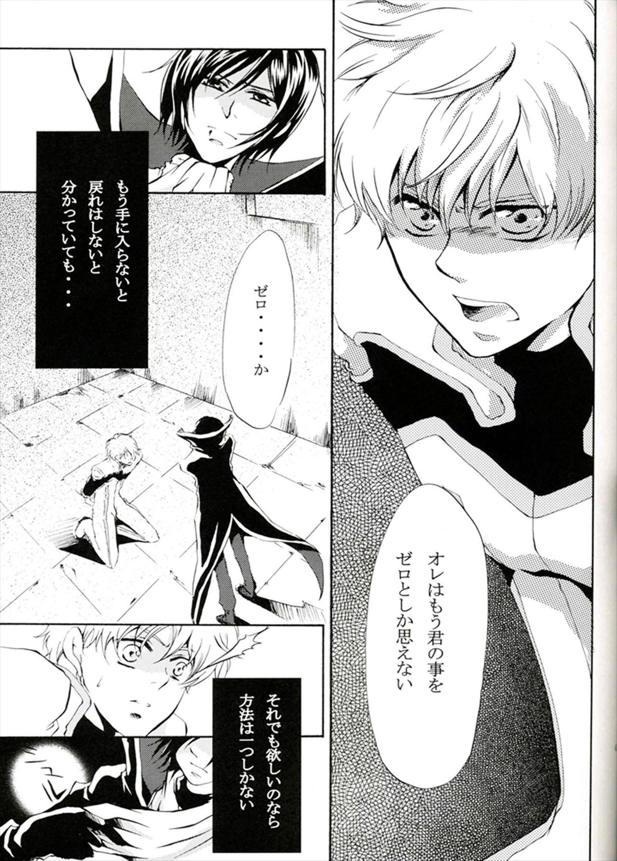 他が為【コードギアス/ルルスザ】 page 43