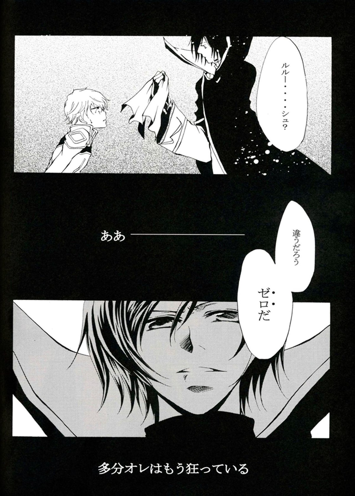 他が為【コードギアス/ルルスザ】 page 44
