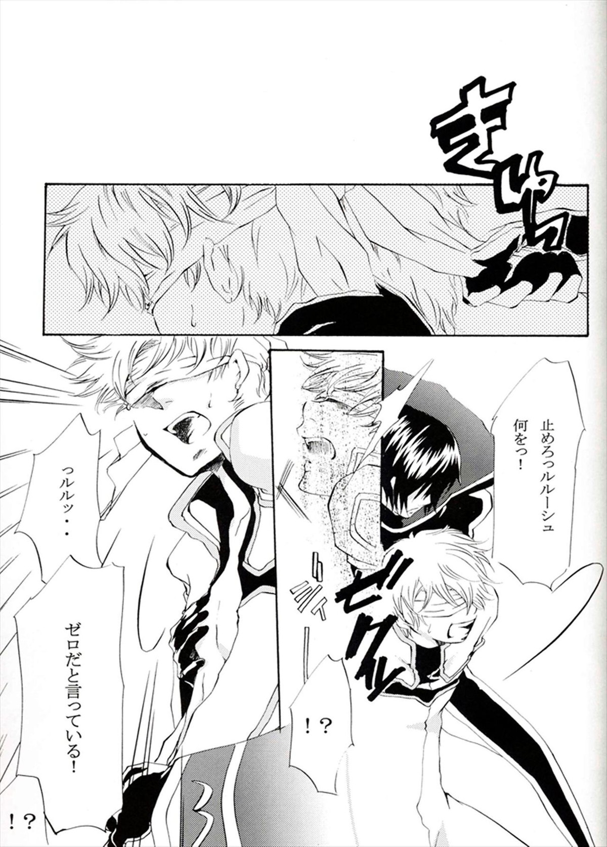 他が為【コードギアス/ルルスザ】 page 45