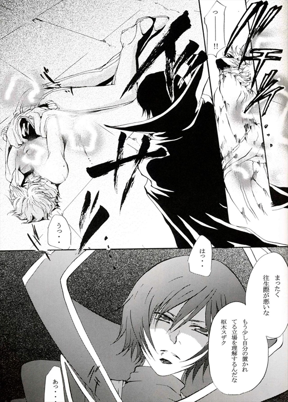 他が為【コードギアス/ルルスザ】 page 49