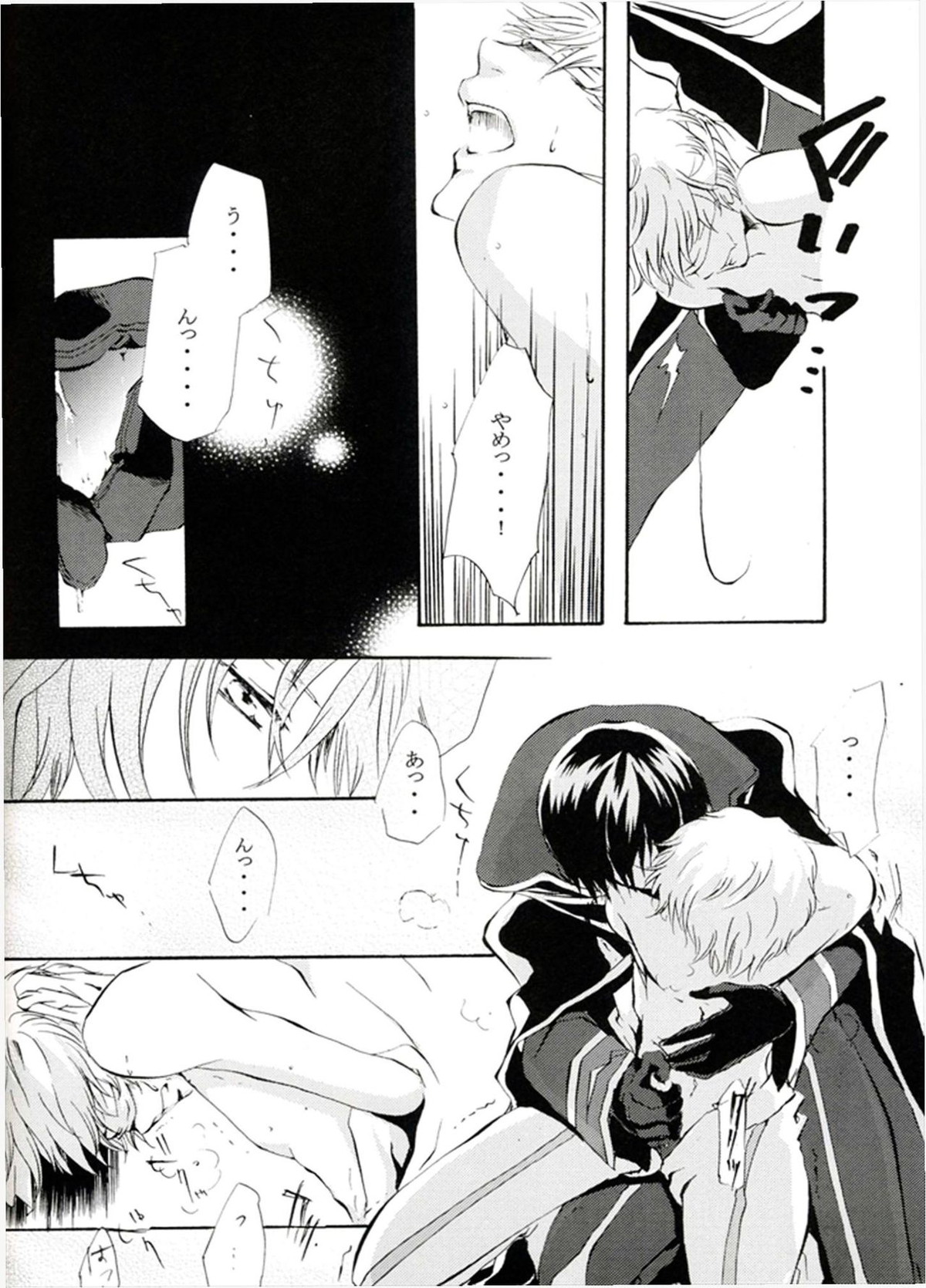 他が為【コードギアス/ルルスザ】 page 50