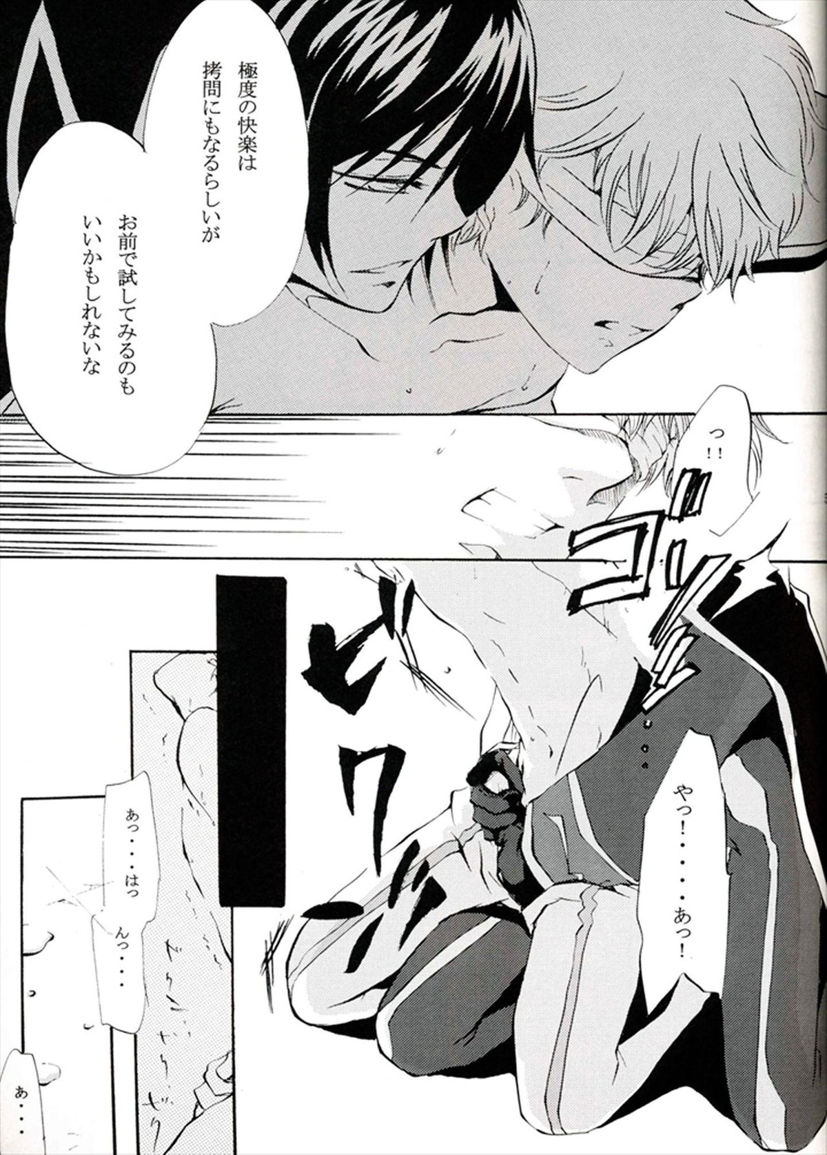 他が為【コードギアス/ルルスザ】 page 51