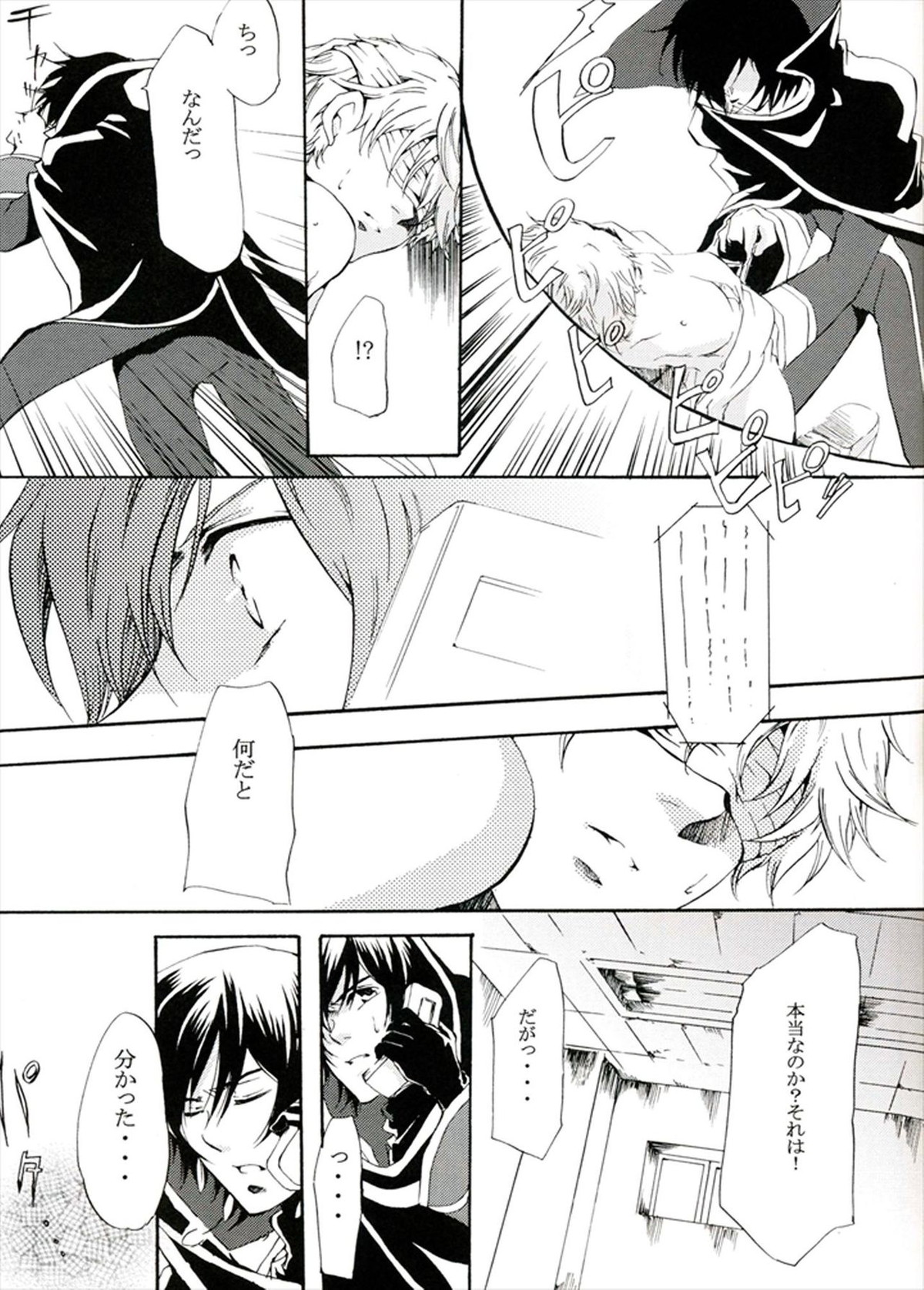 他が為【コードギアス/ルルスザ】 page 53
