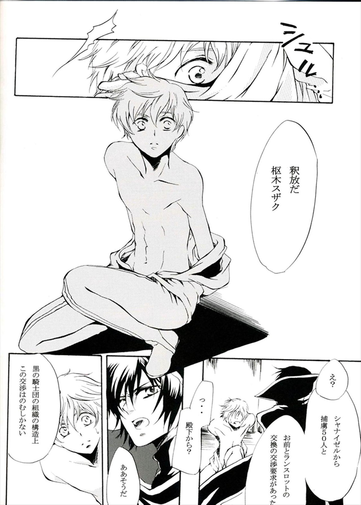 他が為【コードギアス/ルルスザ】 page 54