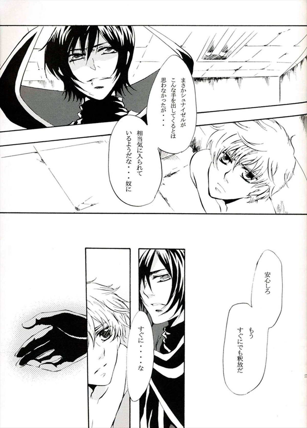 他が為【コードギアス/ルルスザ】 page 55