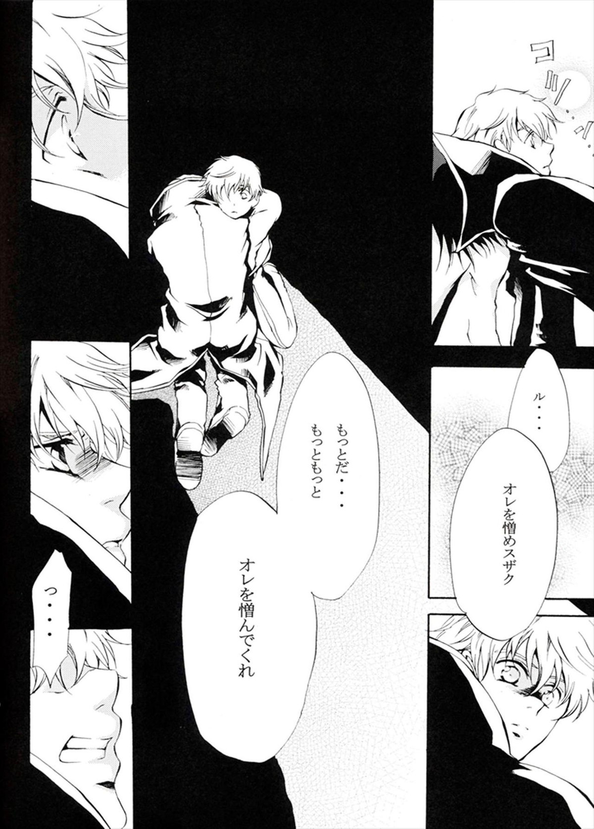 他が為【コードギアス/ルルスザ】 page 58