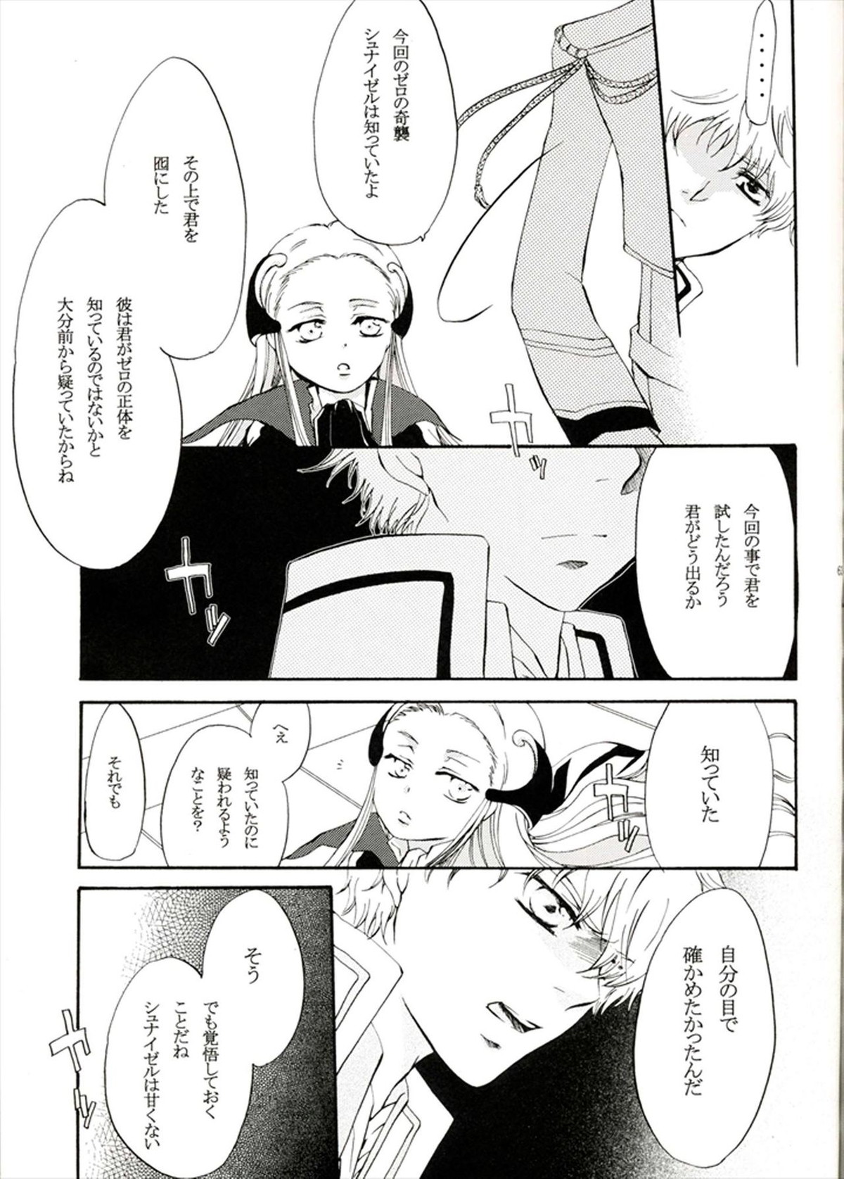 他が為【コードギアス/ルルスザ】 page 61