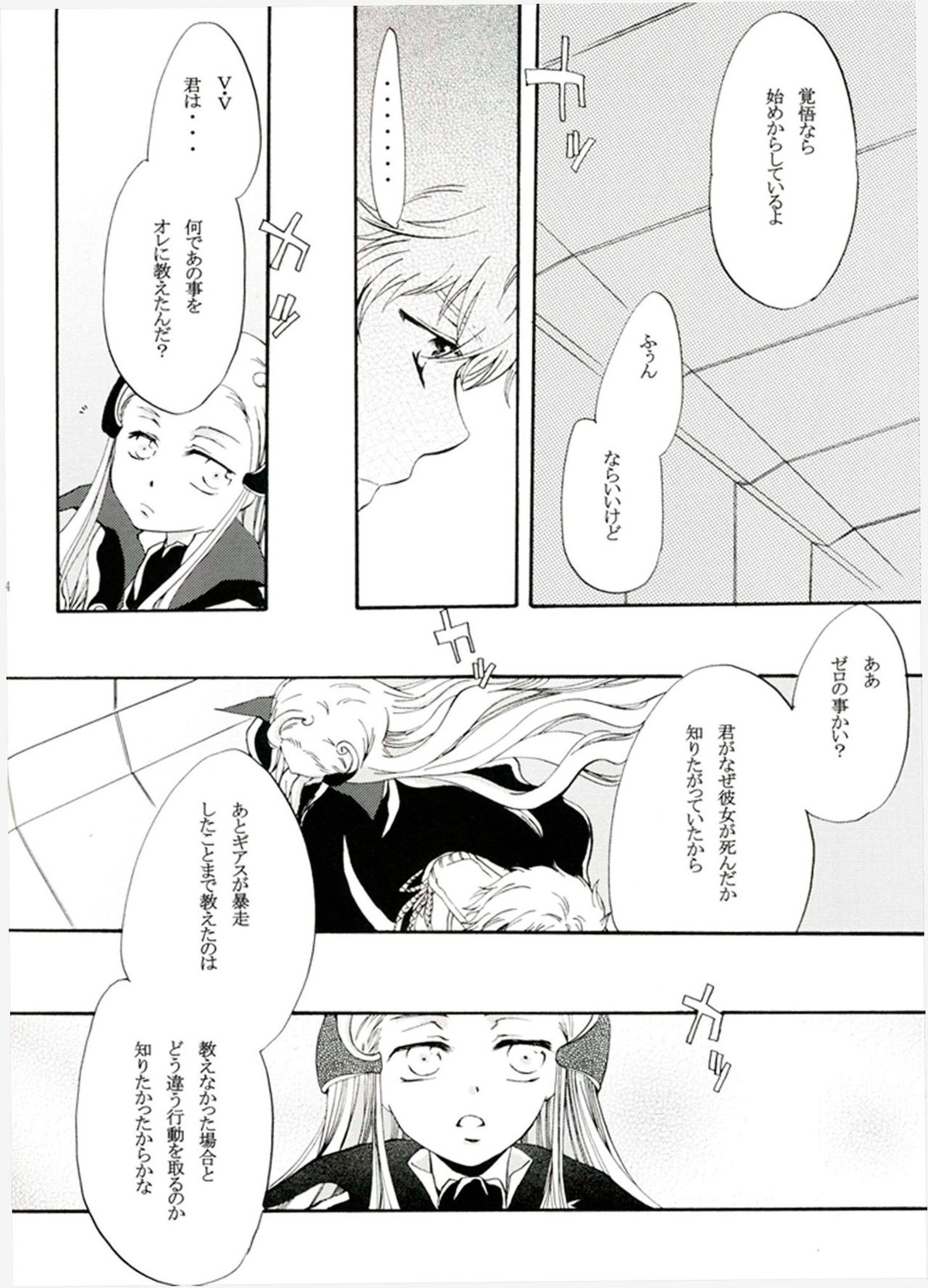 他が為【コードギアス/ルルスザ】 page 62