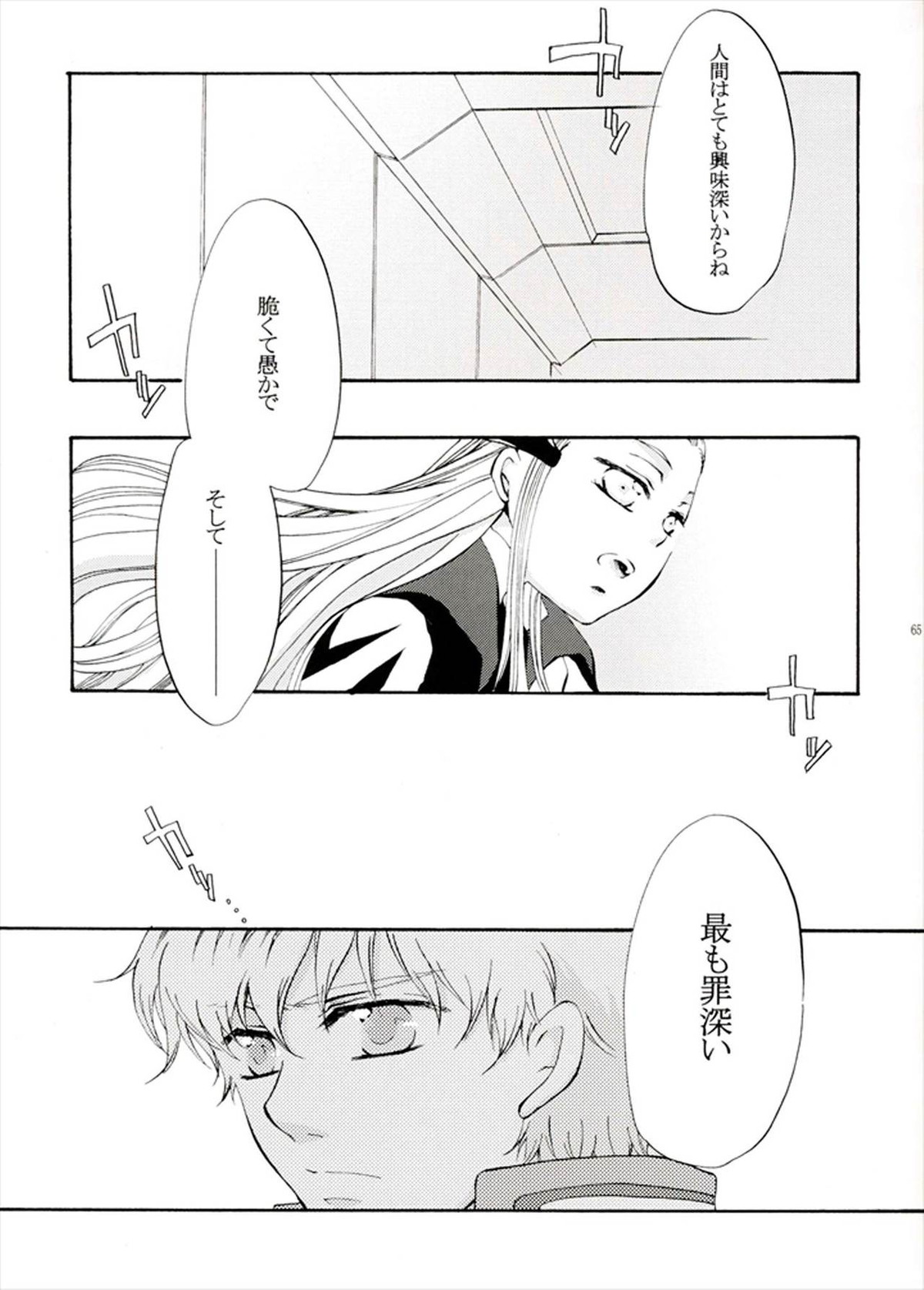 他が為【コードギアス/ルルスザ】 page 63