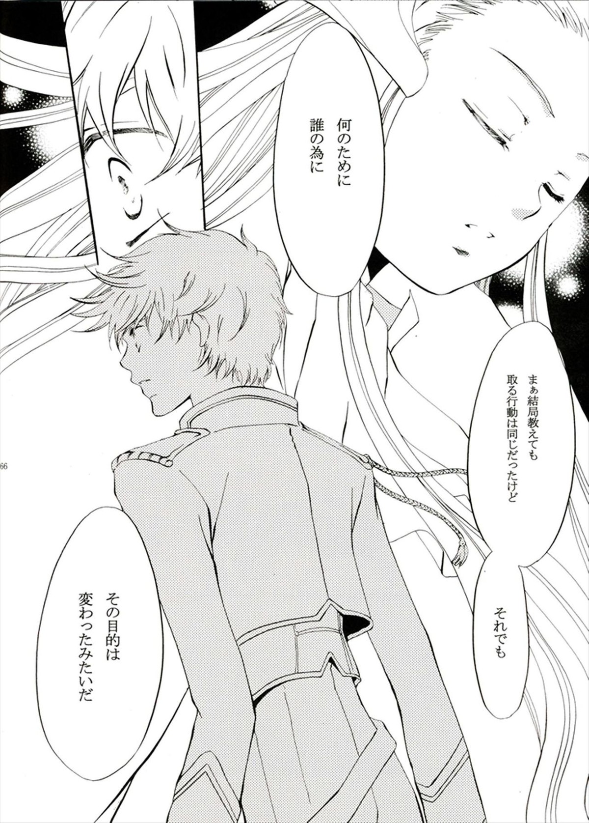 他が為【コードギアス/ルルスザ】 page 64