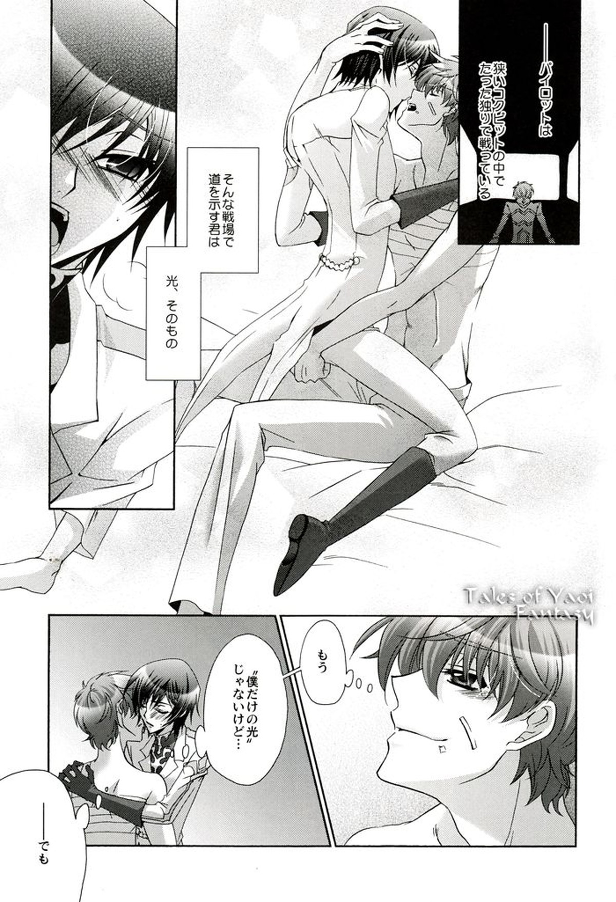 モノクローム【コードギアス/スザルル】 page 12