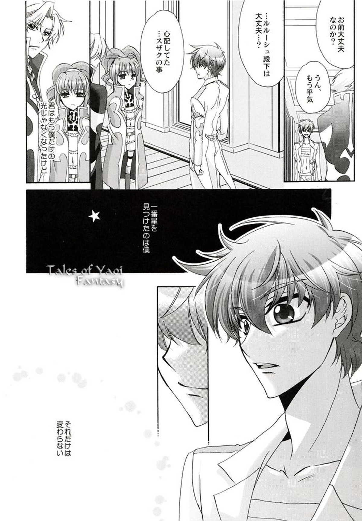 モノクローム【コードギアス/スザルル】 page 15