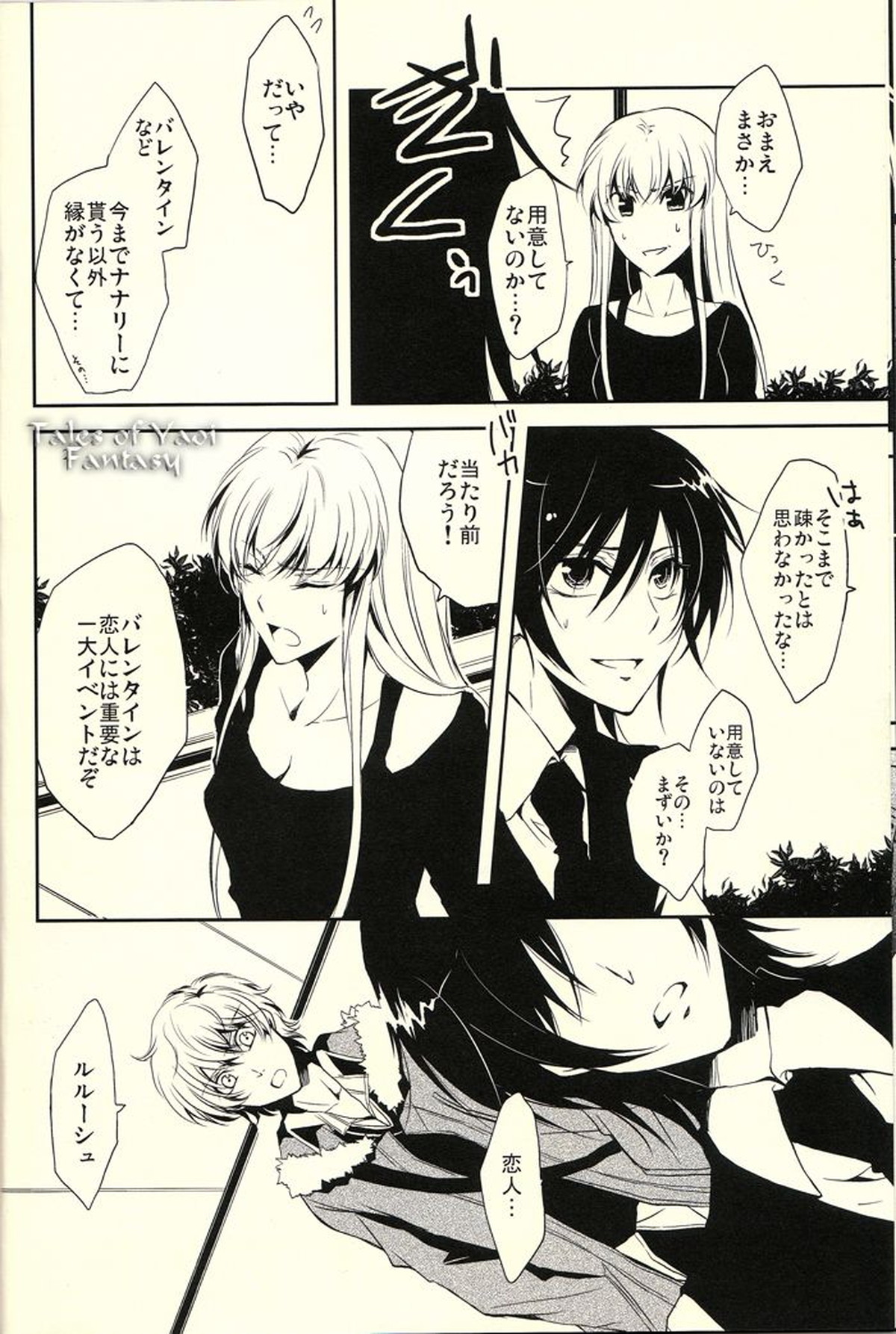 Chocolate Kiss【コードギアス/スザルル】 page 11